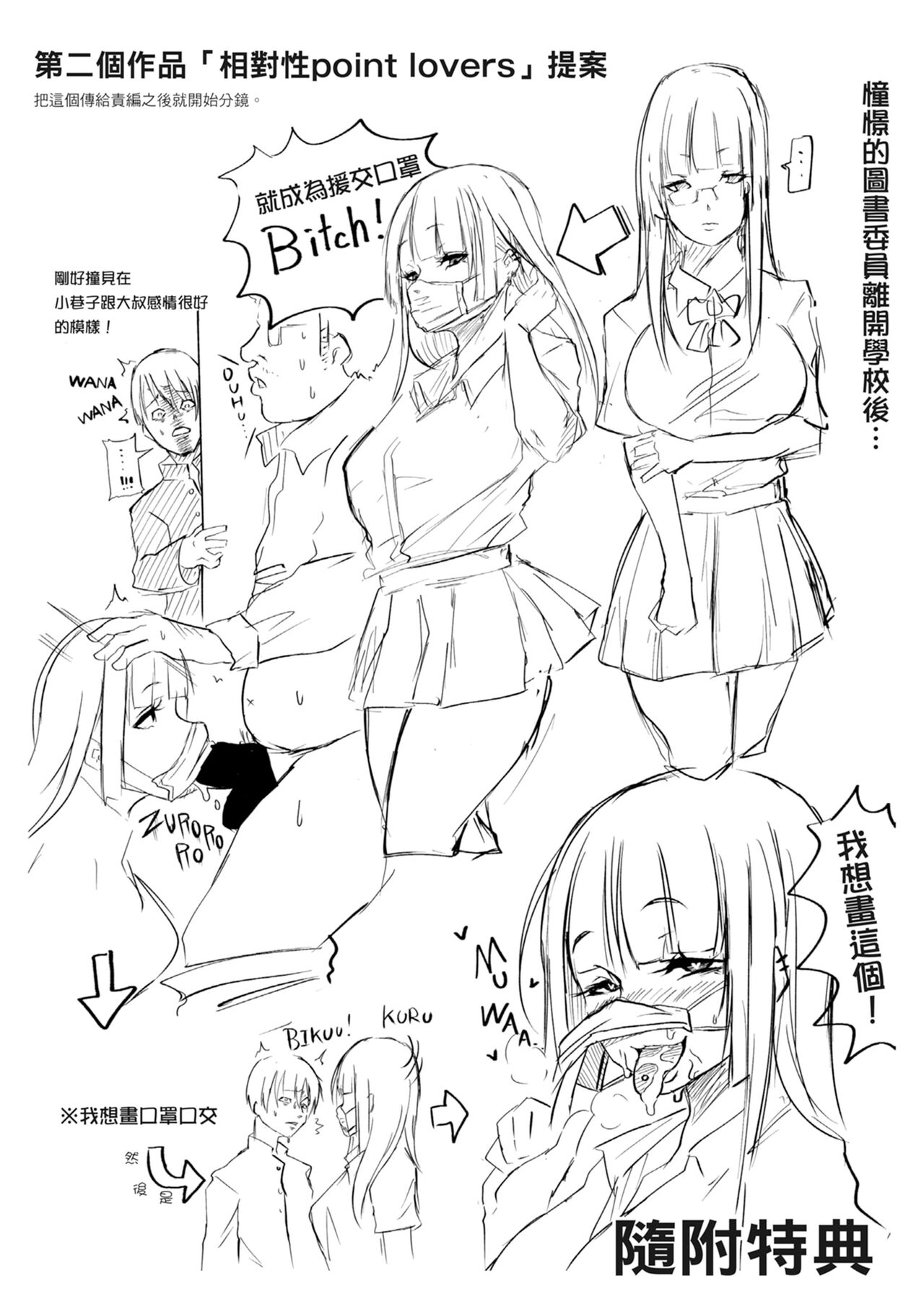 Tainsei Jokei Ikka page 207