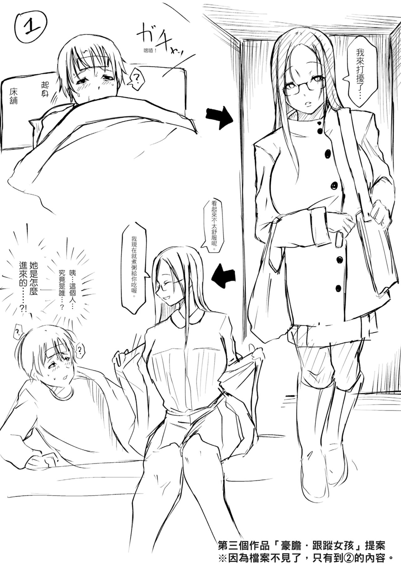Tainsei Jokei Ikka page 209