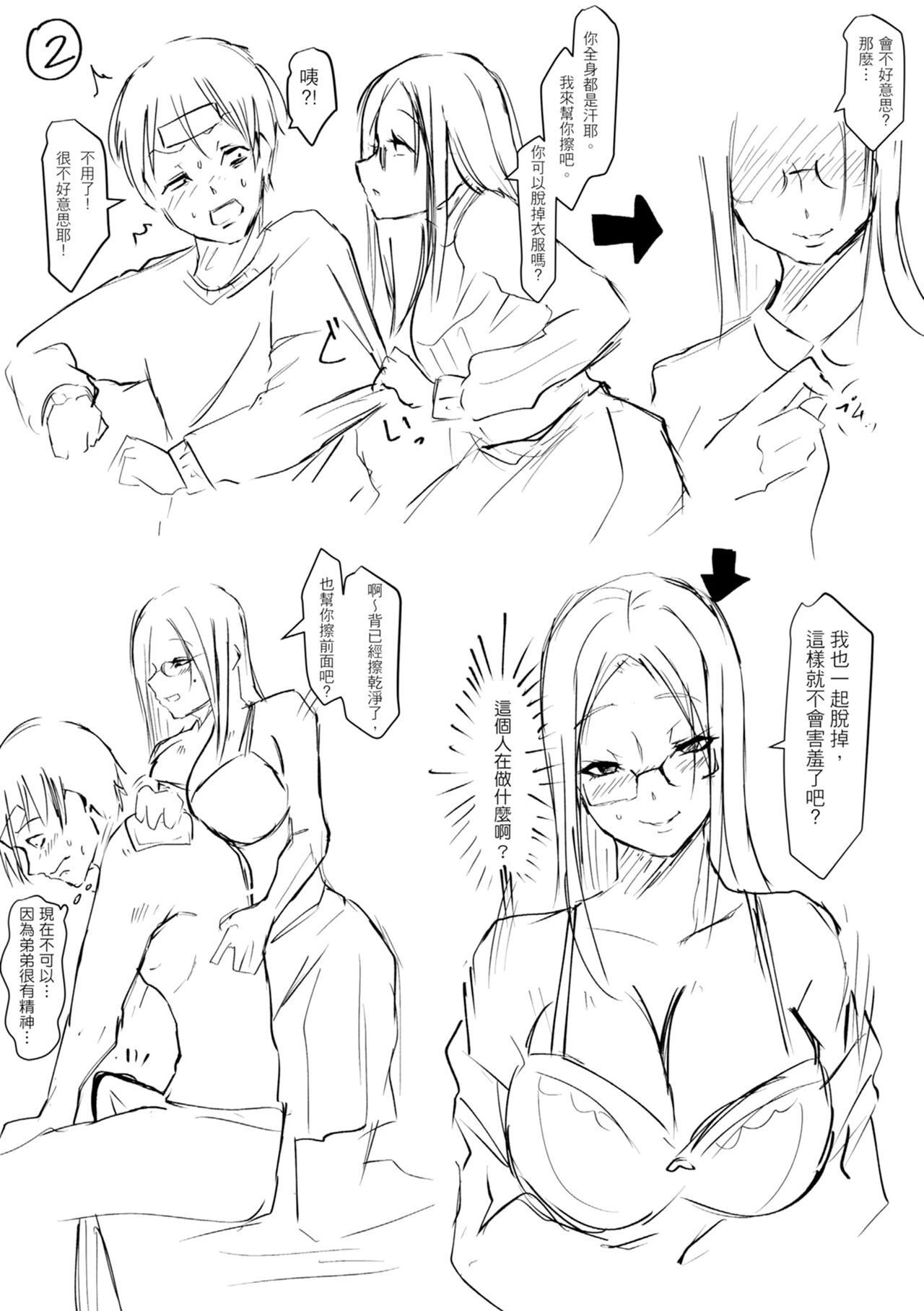 Tainsei Jokei Ikka page 210