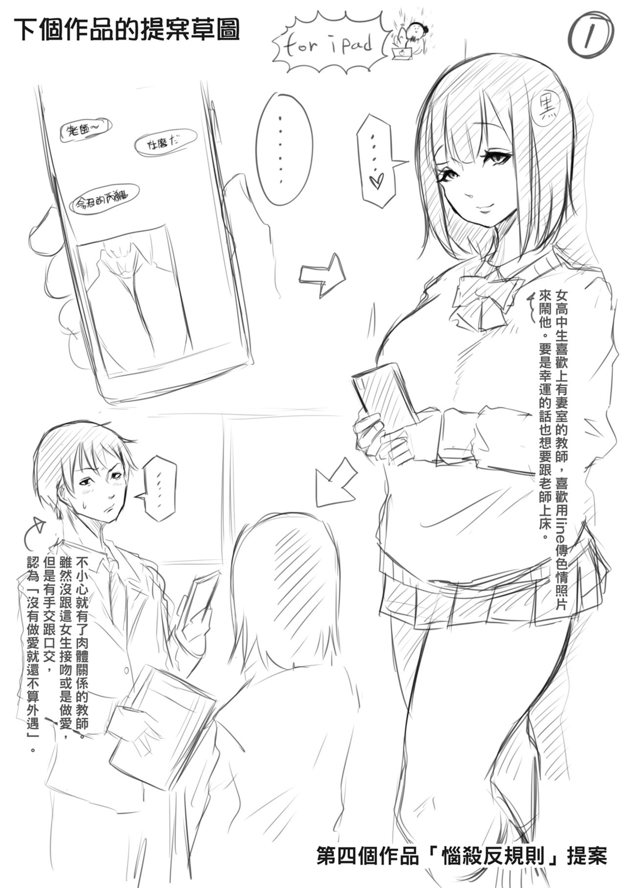 Tainsei Jokei Ikka page 211