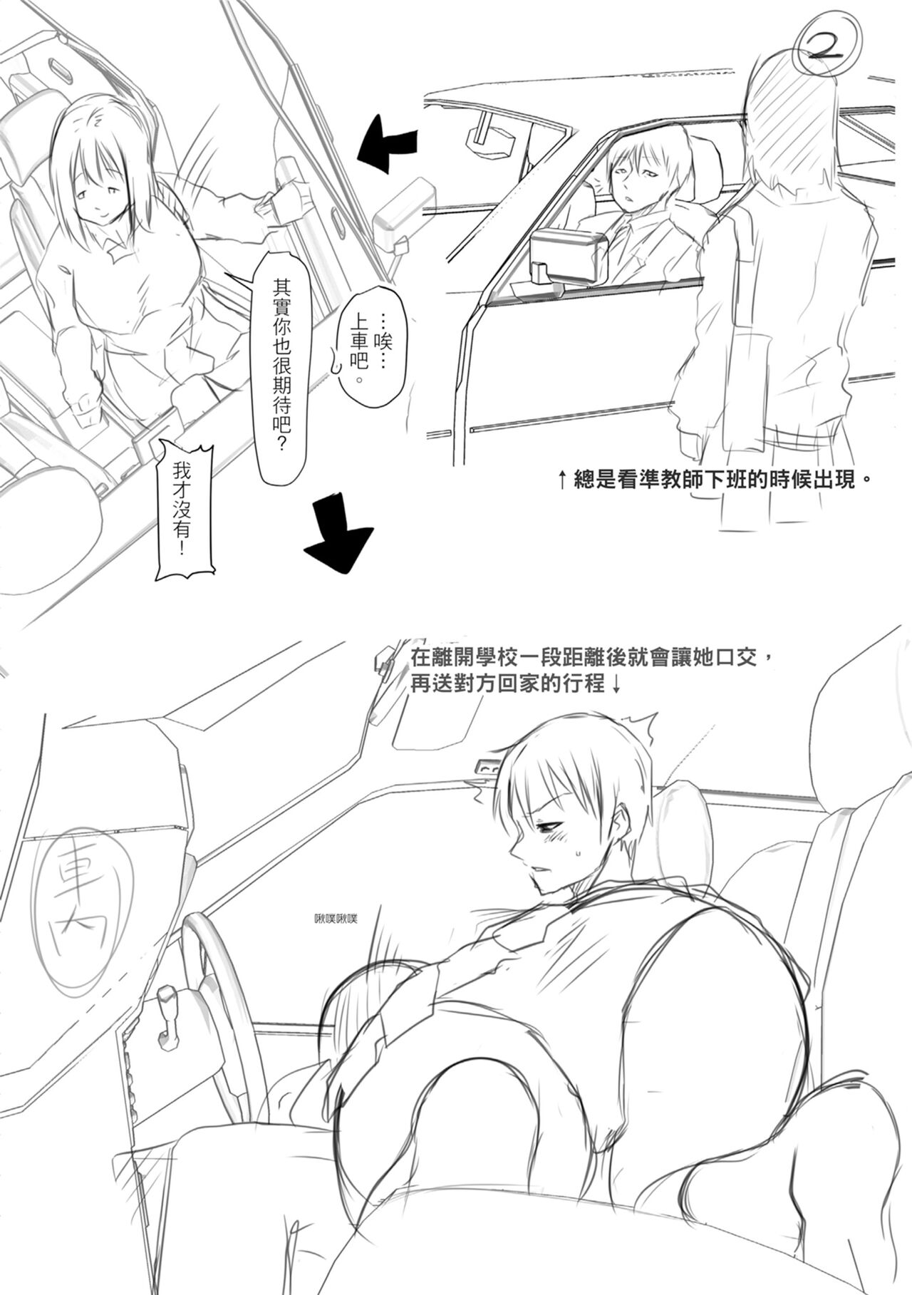 Tainsei Jokei Ikka page 212