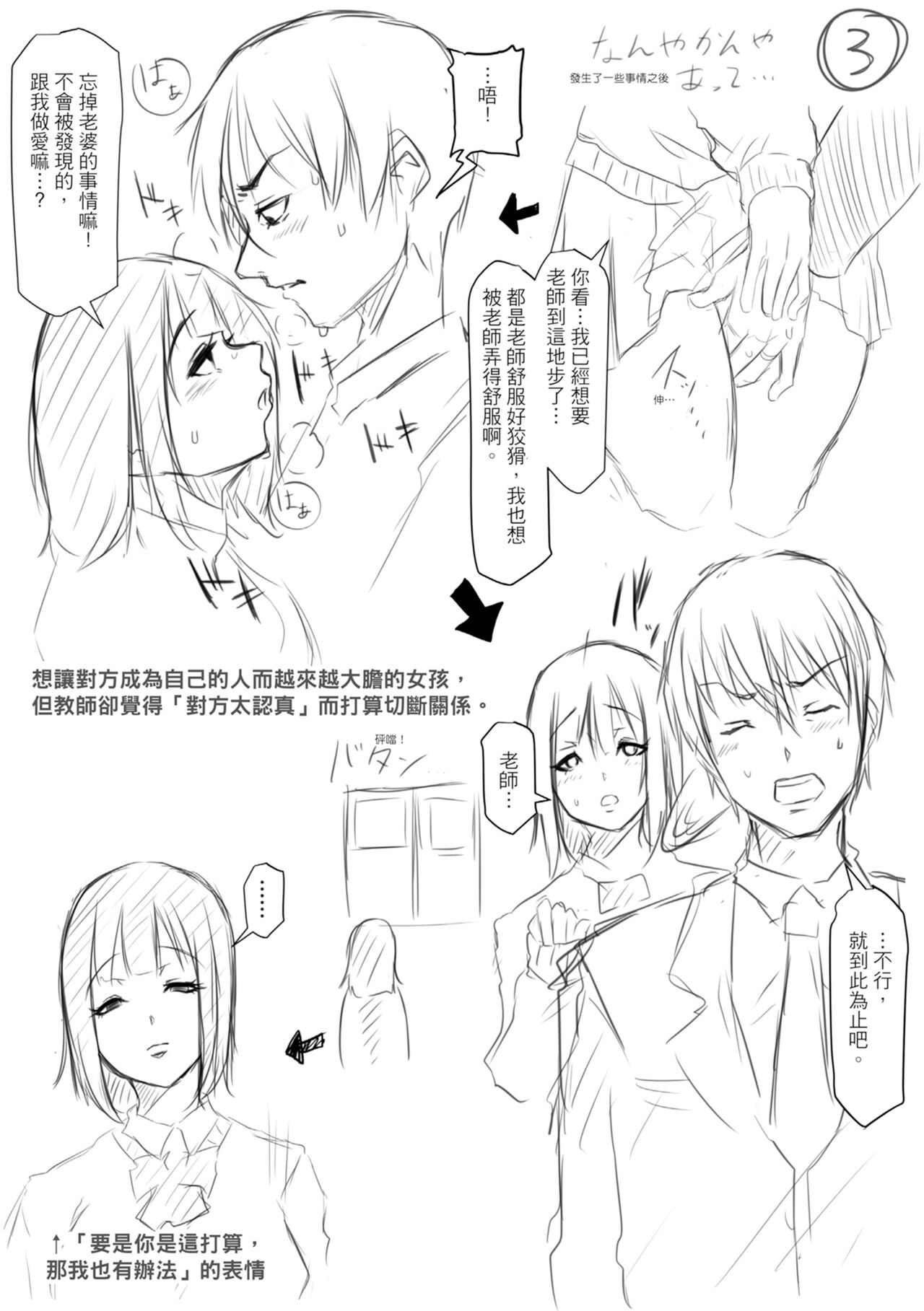 Tainsei Jokei Ikka page 213