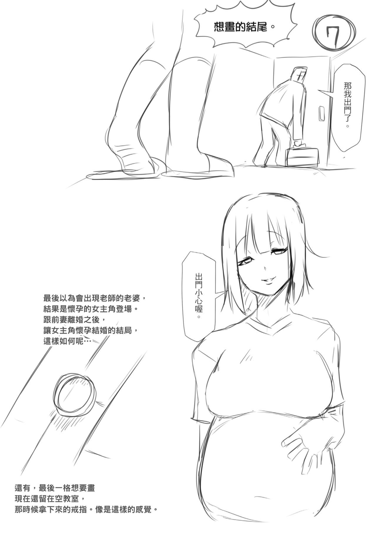 Tainsei Jokei Ikka page 217