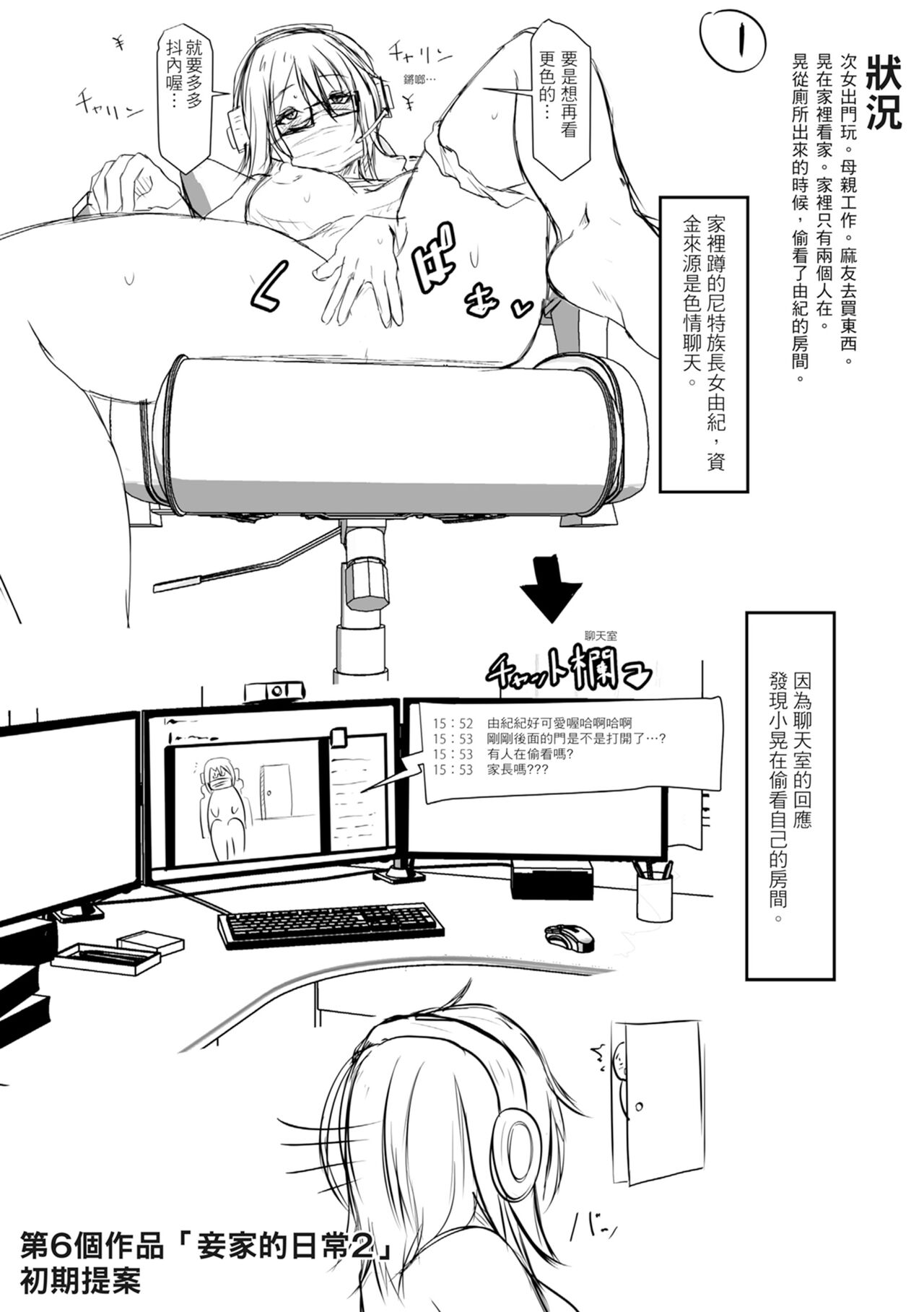 Tainsei Jokei Ikka page 220