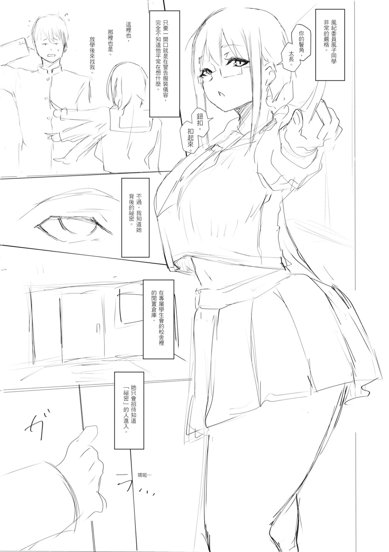 Tainsei Jokei Ikka page 237