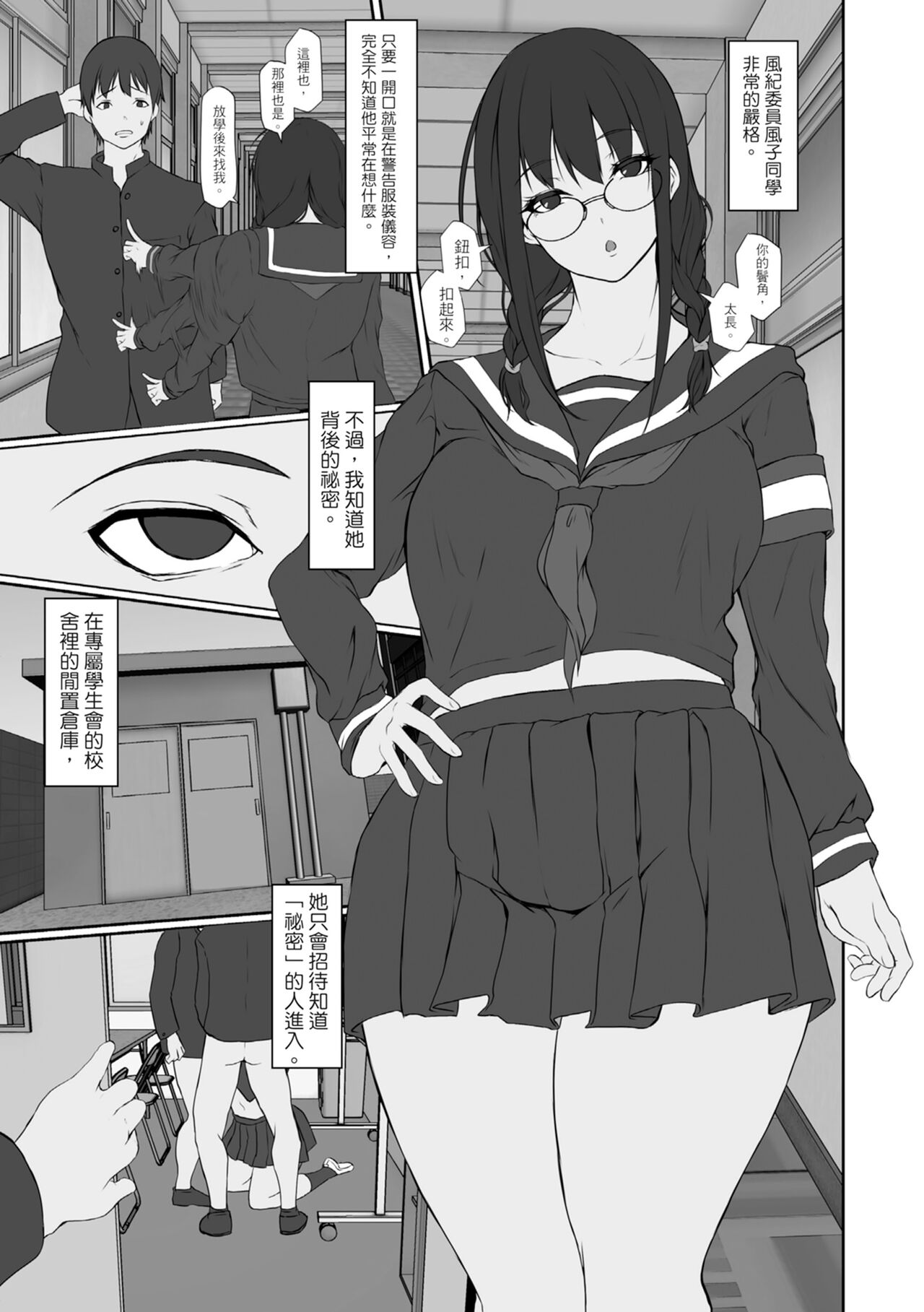 Tainsei Jokei Ikka page 241