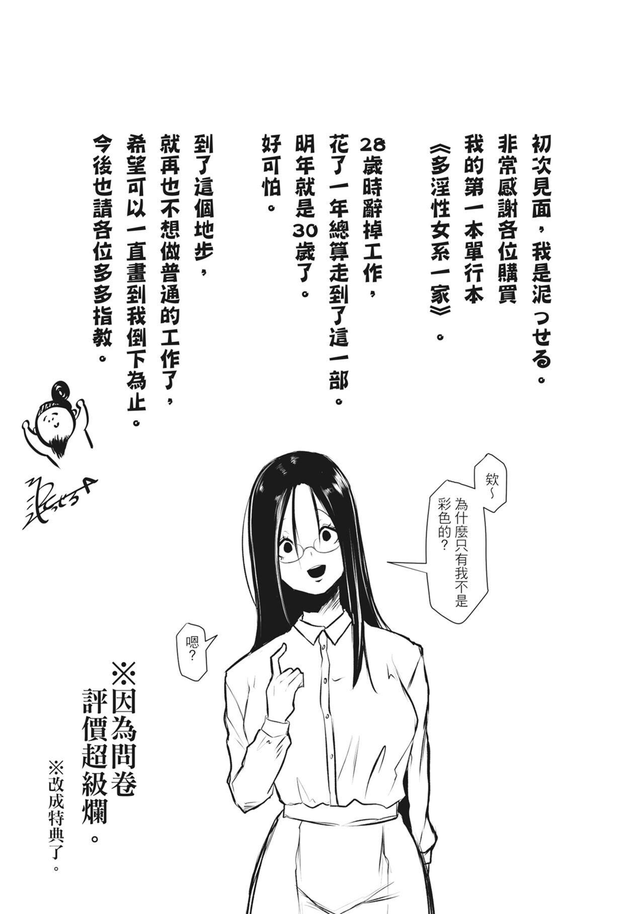 Tainsei Jokei Ikka page 246