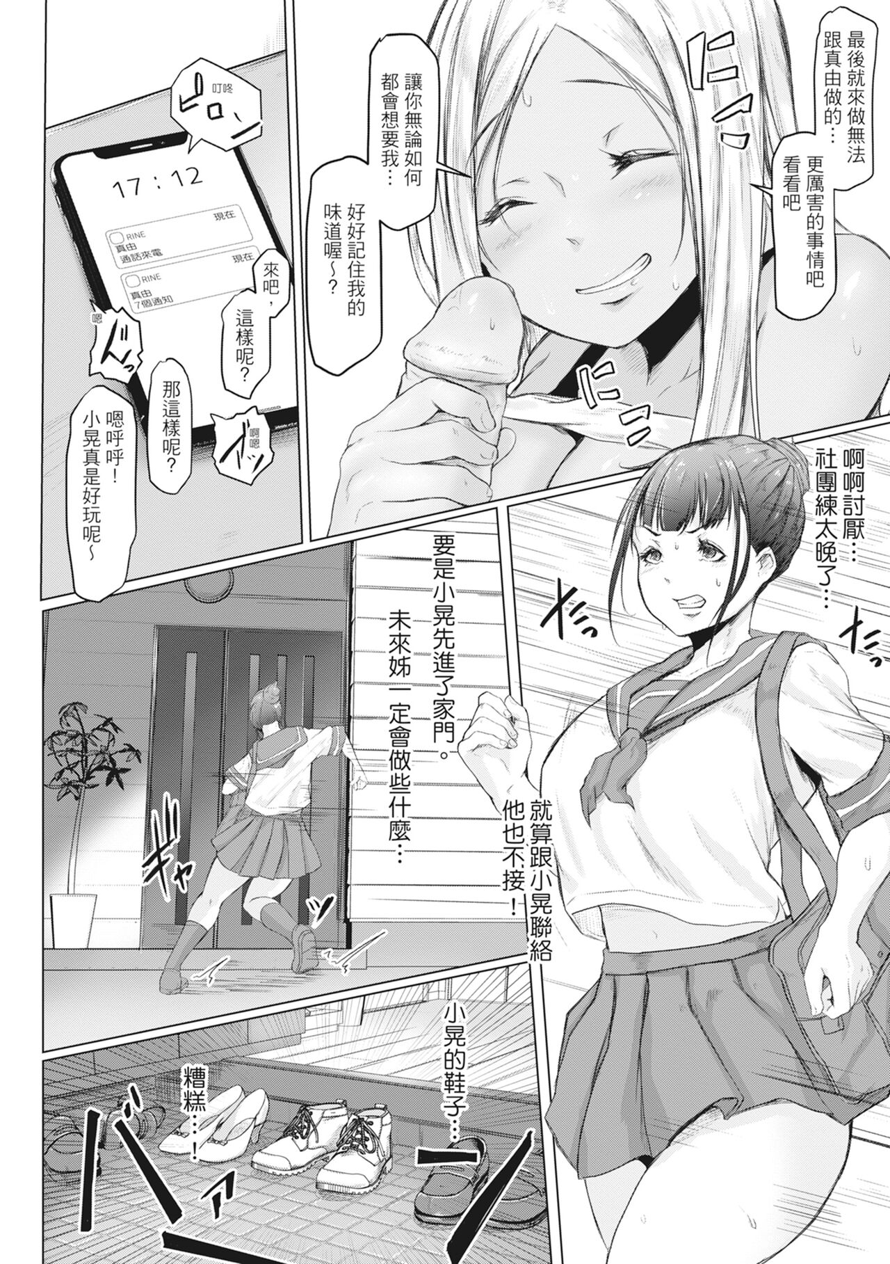 Tainsei Jokei Ikka page 29