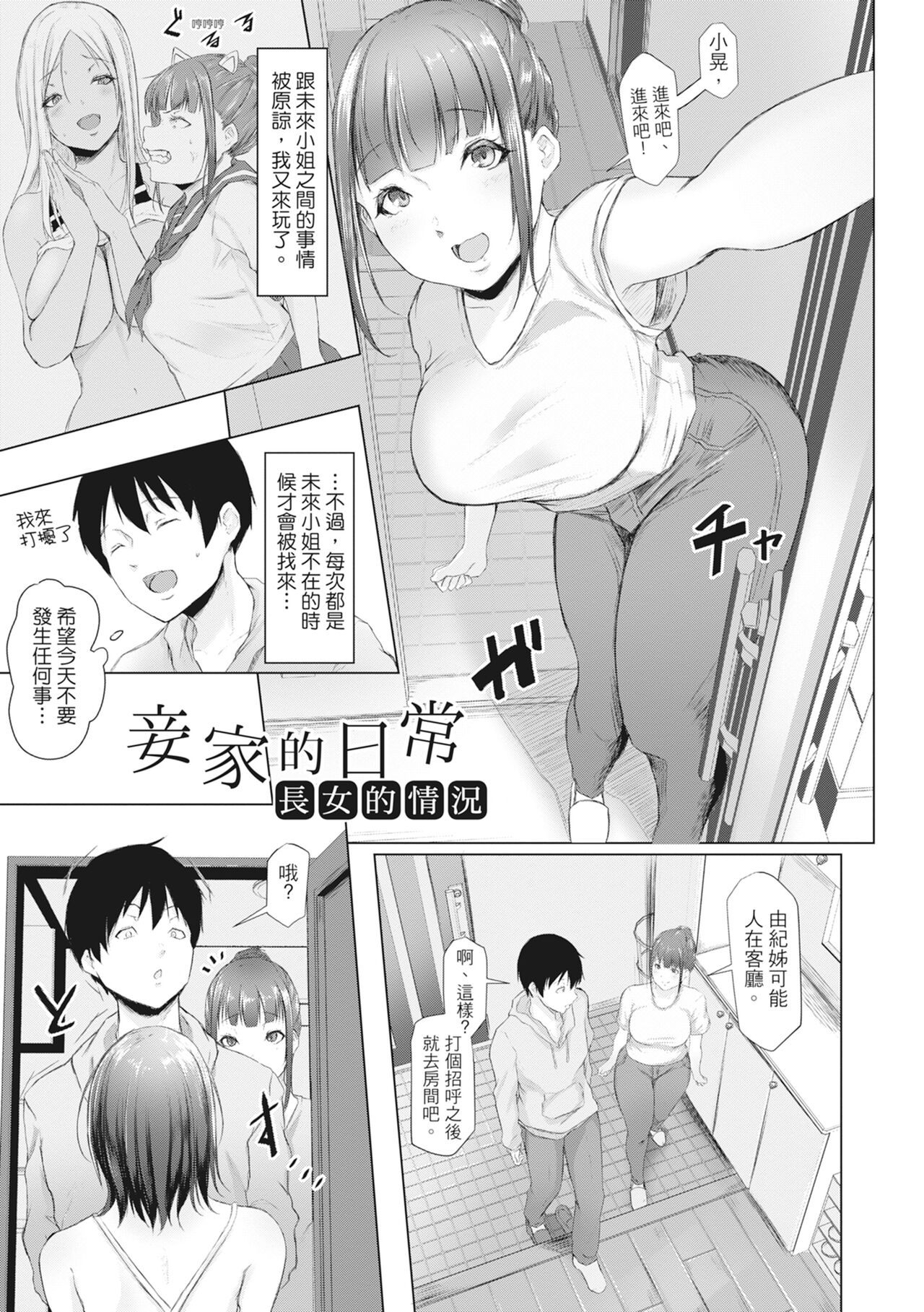 Tainsei Jokei Ikka page 32