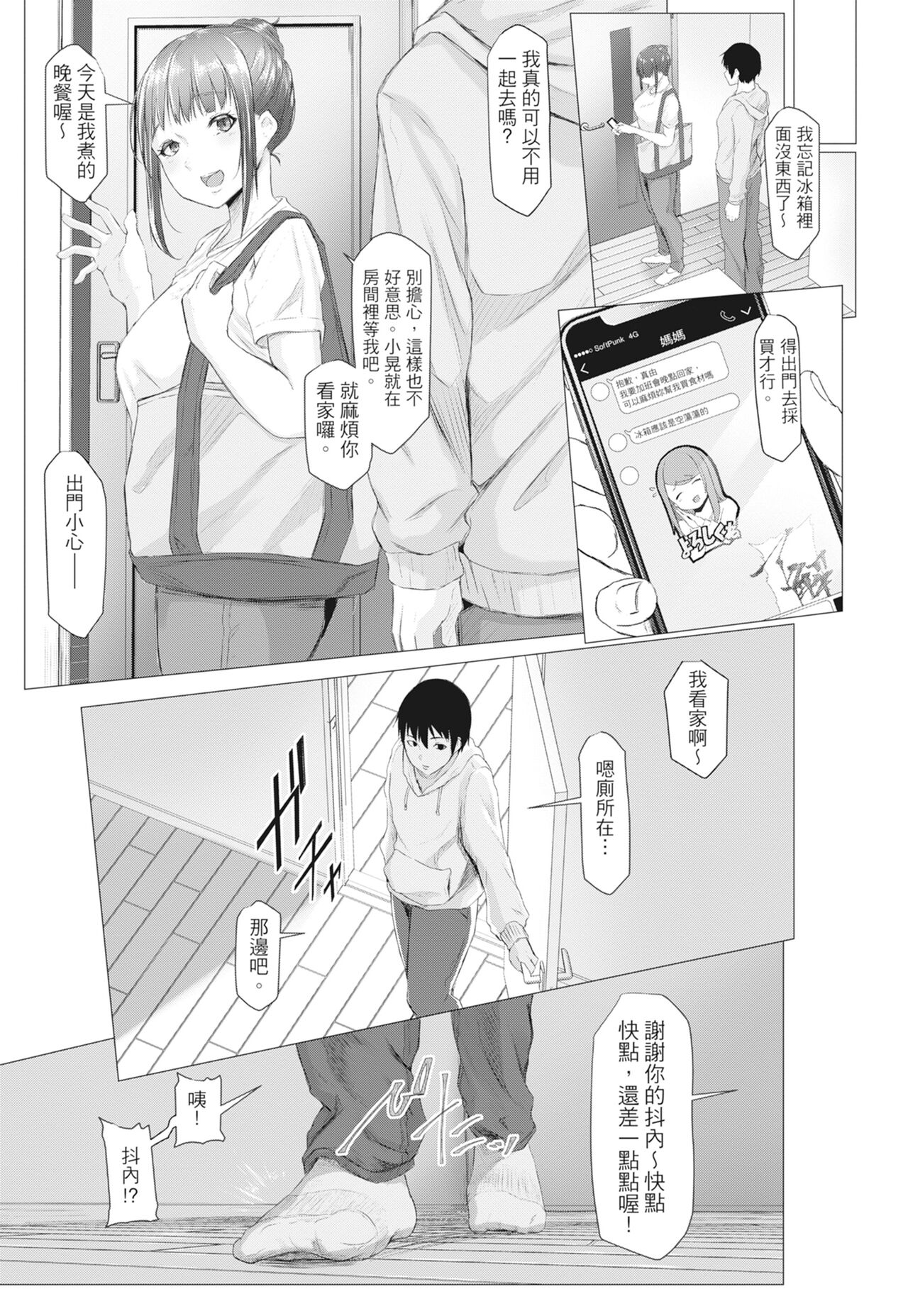 Tainsei Jokei Ikka page 34
