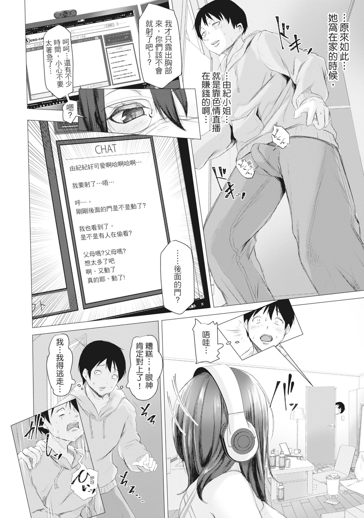Tainsei Jokei Ikka page 37