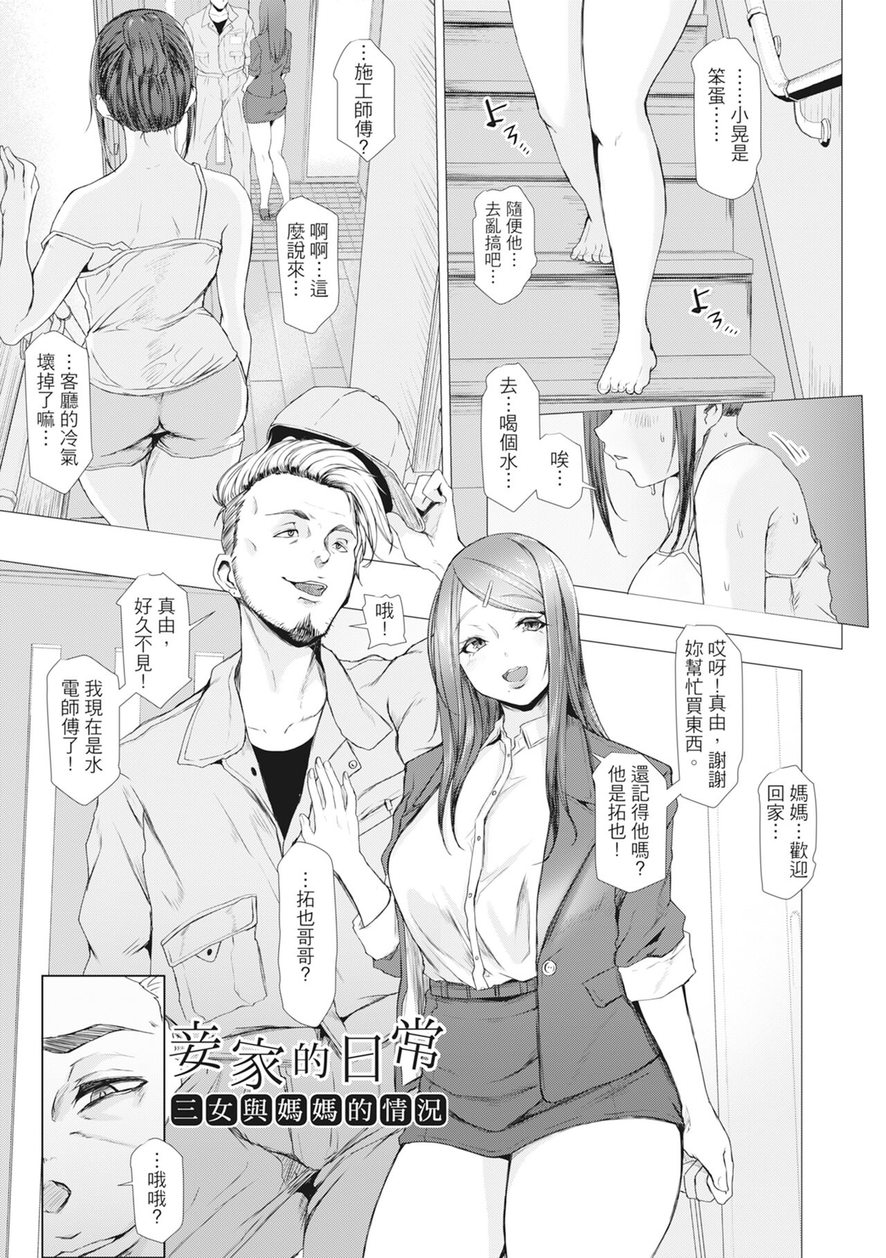 Tainsei Jokei Ikka page 54