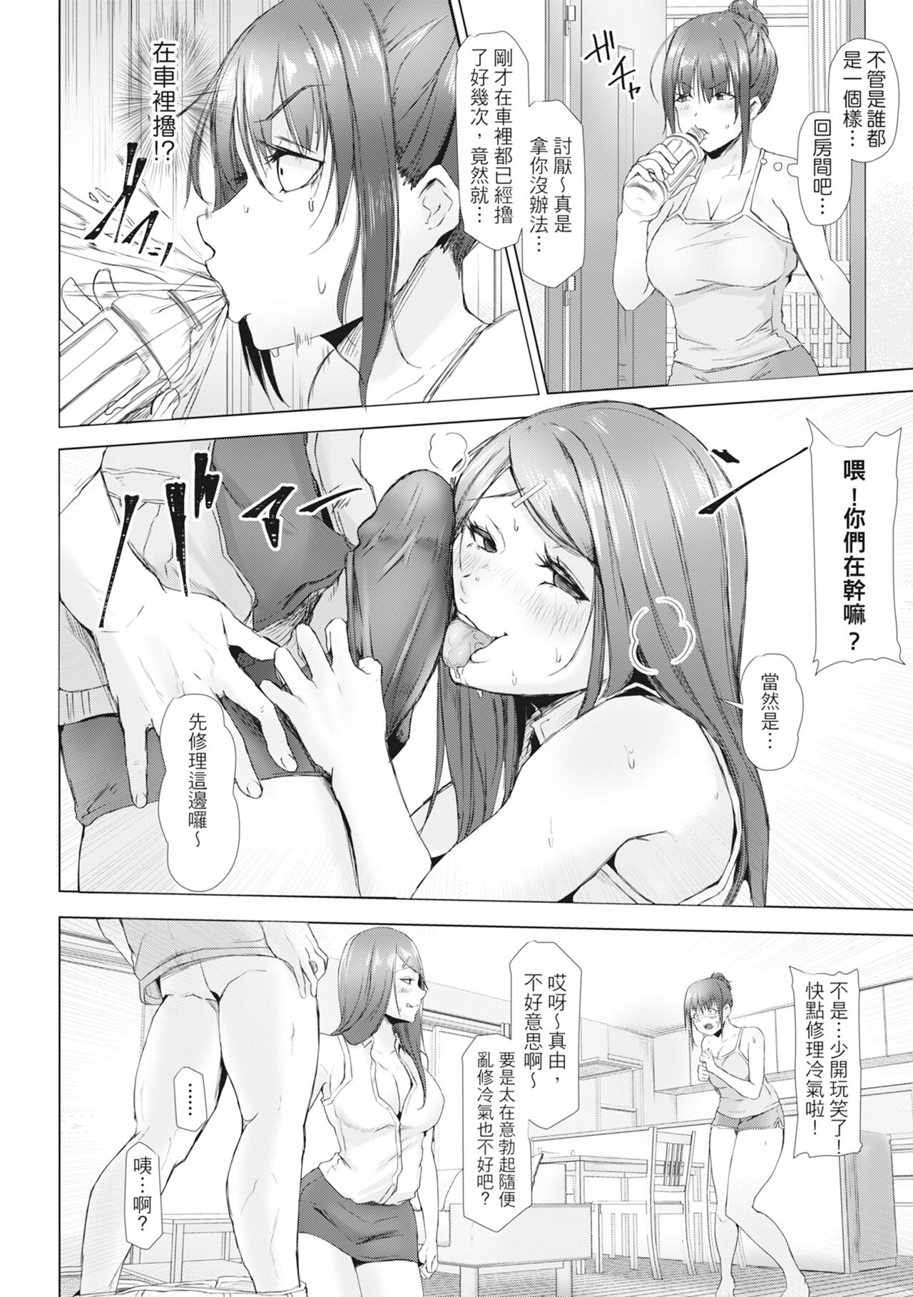Tainsei Jokei Ikka page 57