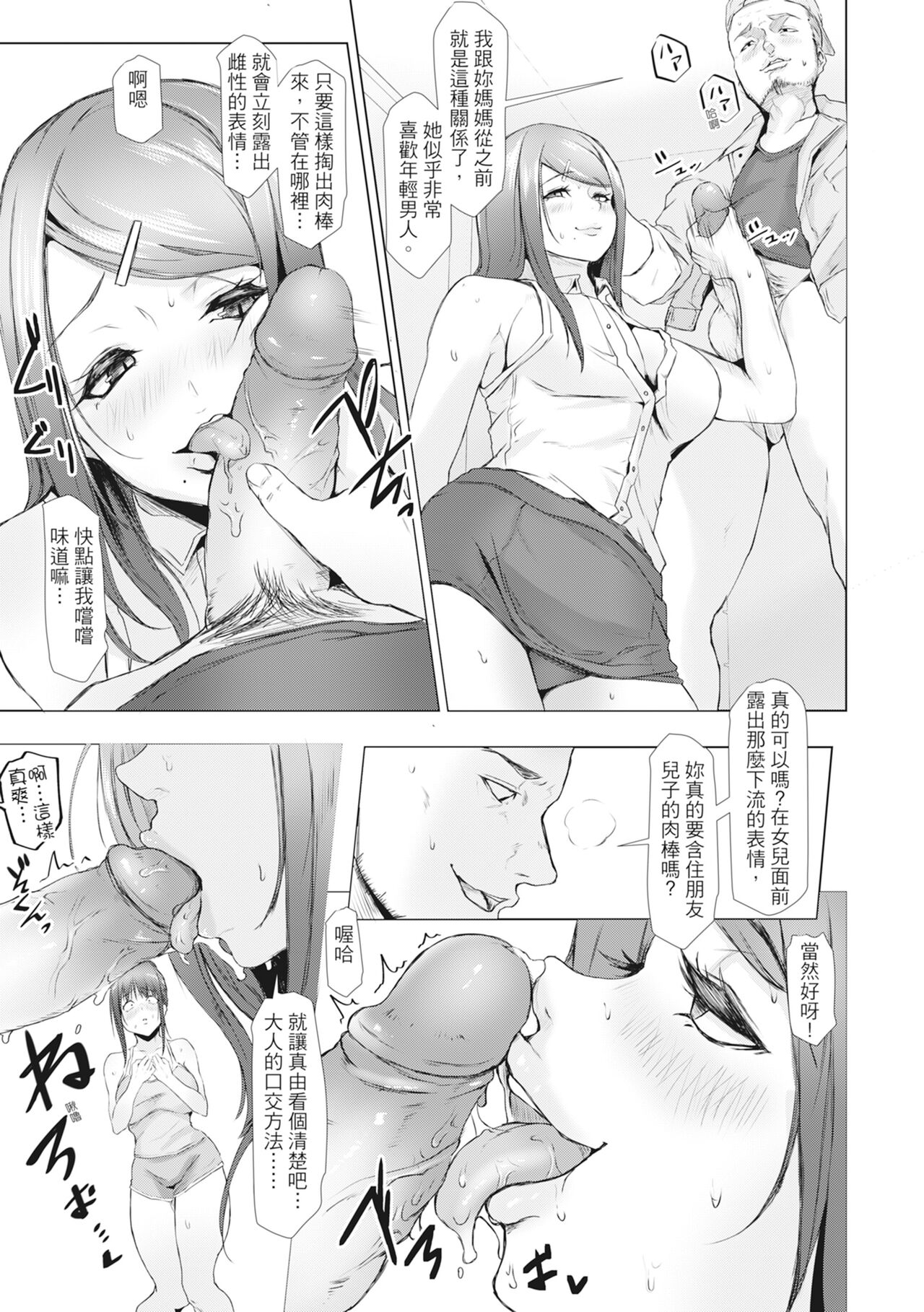 Tainsei Jokei Ikka page 58