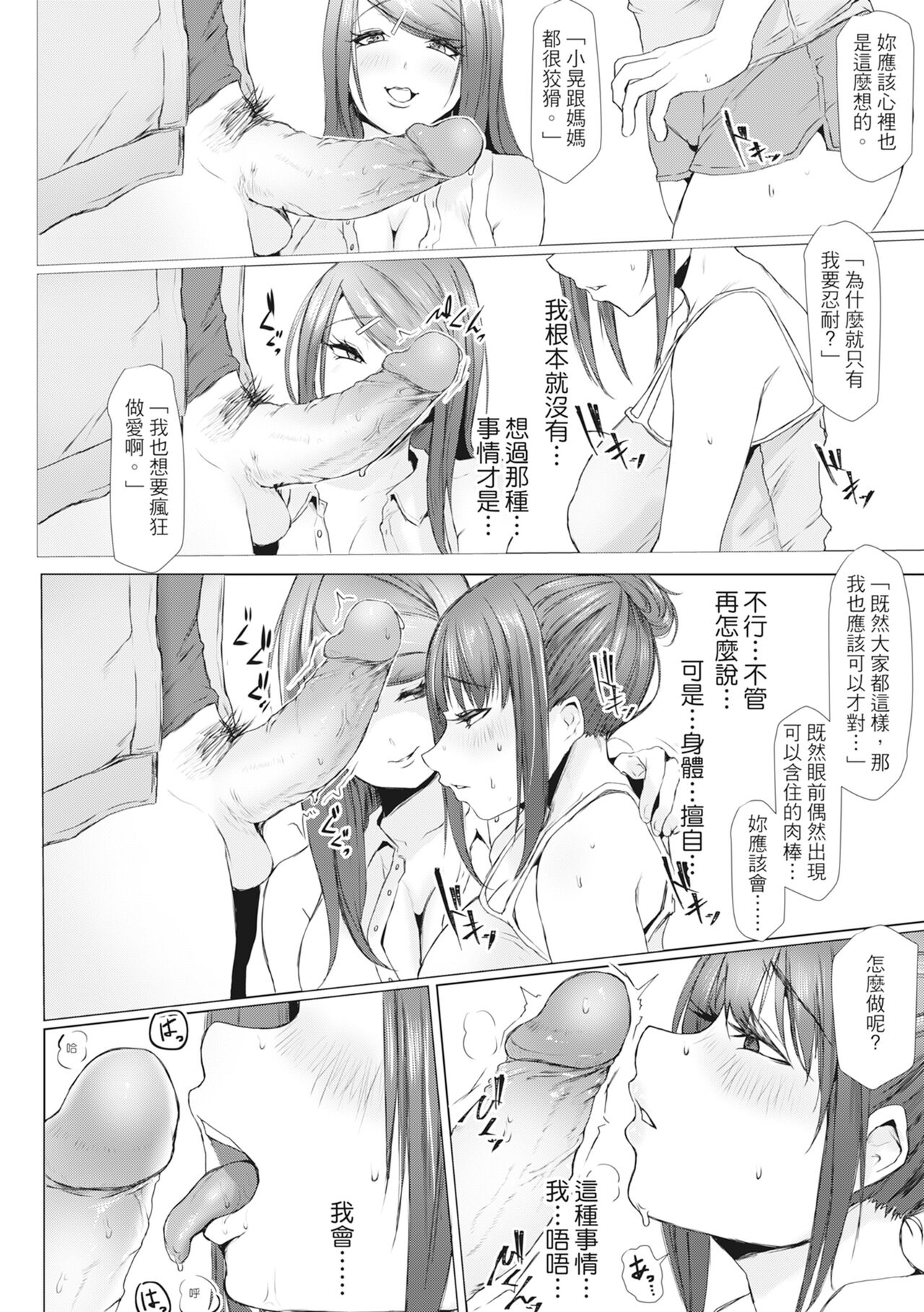 Tainsei Jokei Ikka page 65