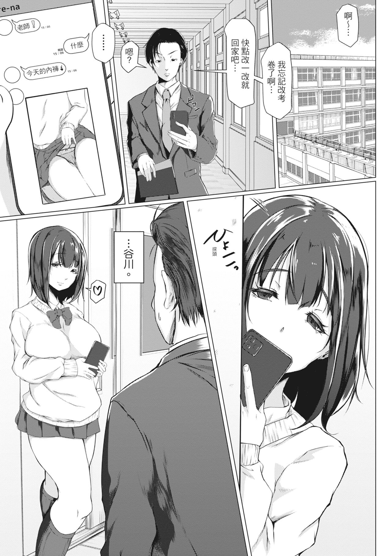 Tainsei Jokei Ikka page 78