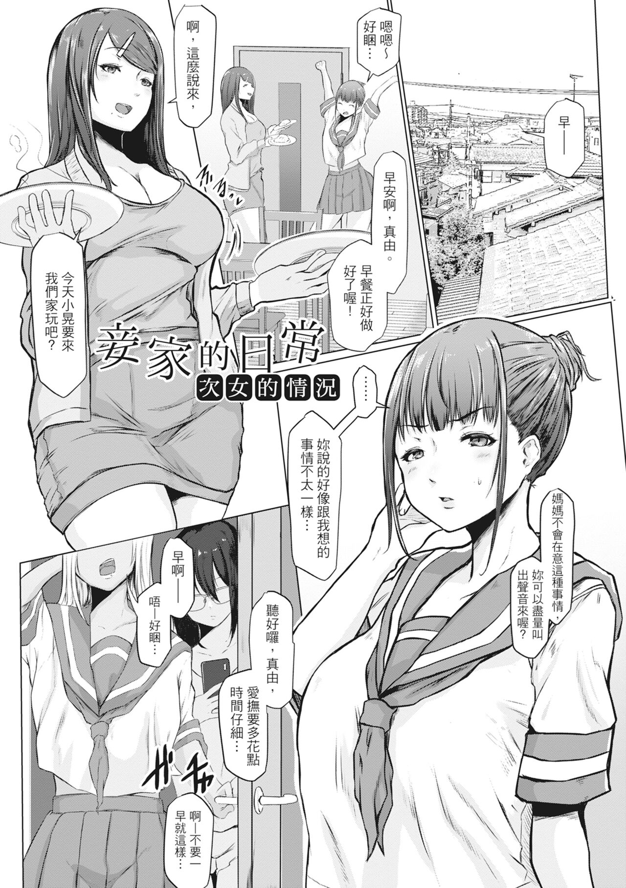 Tainsei Jokei Ikka page 8