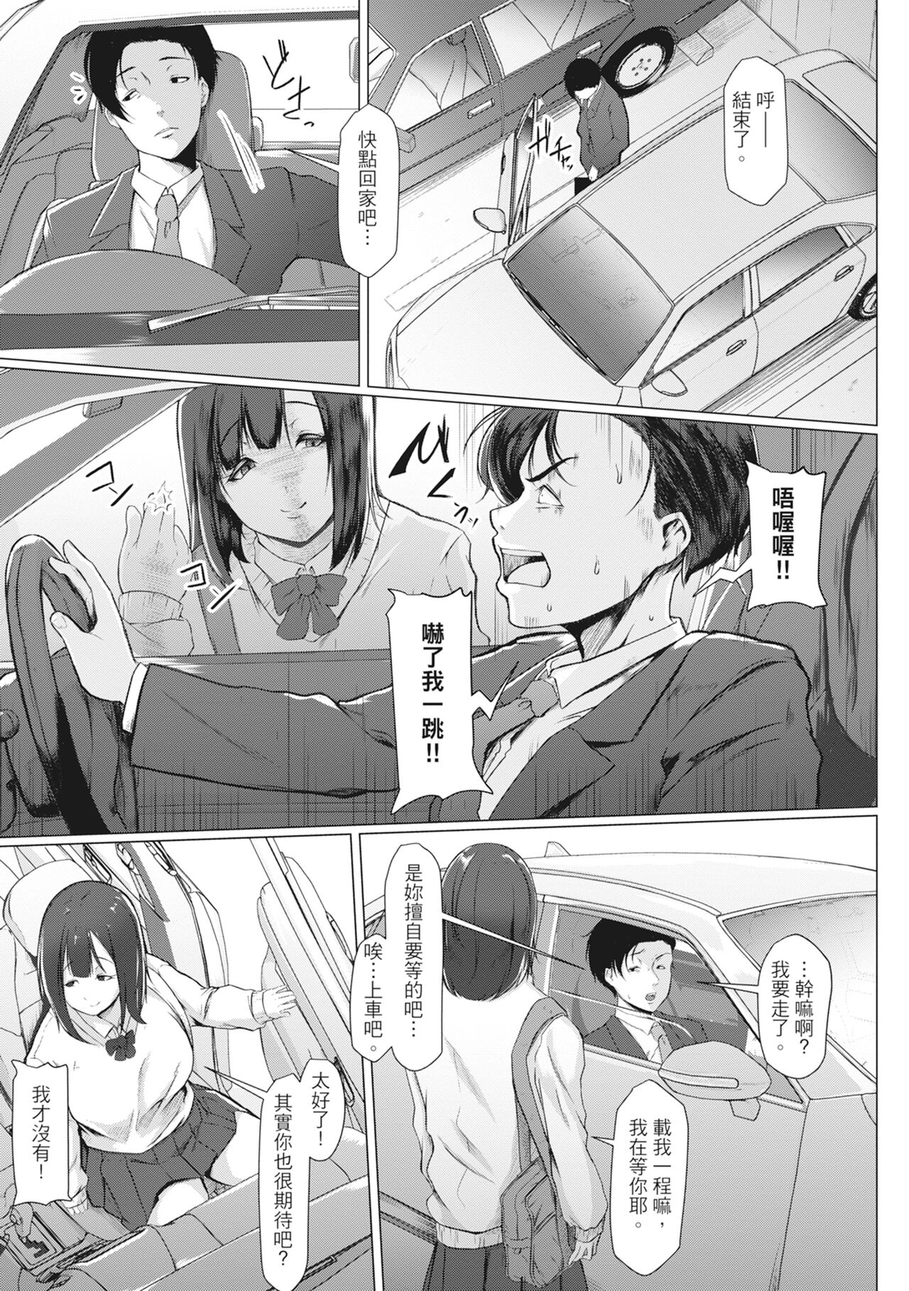 Tainsei Jokei Ikka page 80