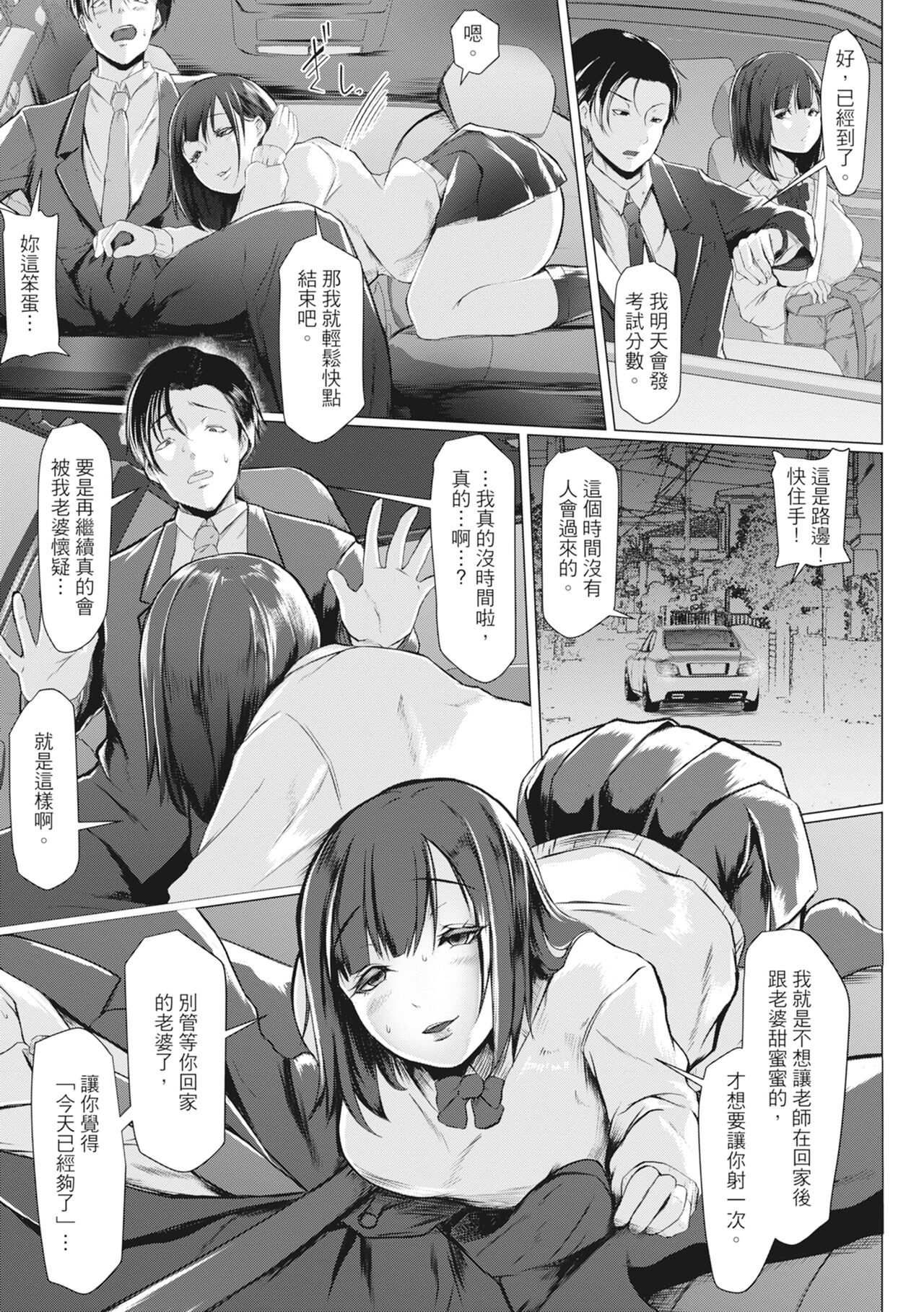 Tainsei Jokei Ikka page 82