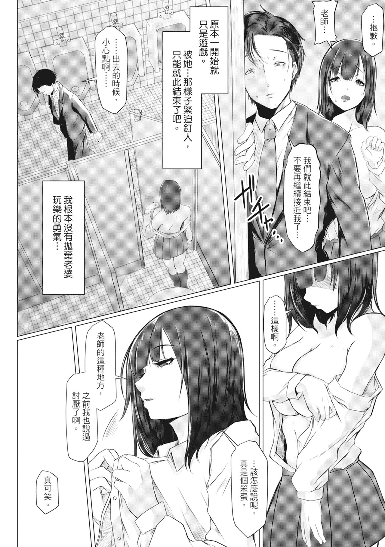Tainsei Jokei Ikka page 97