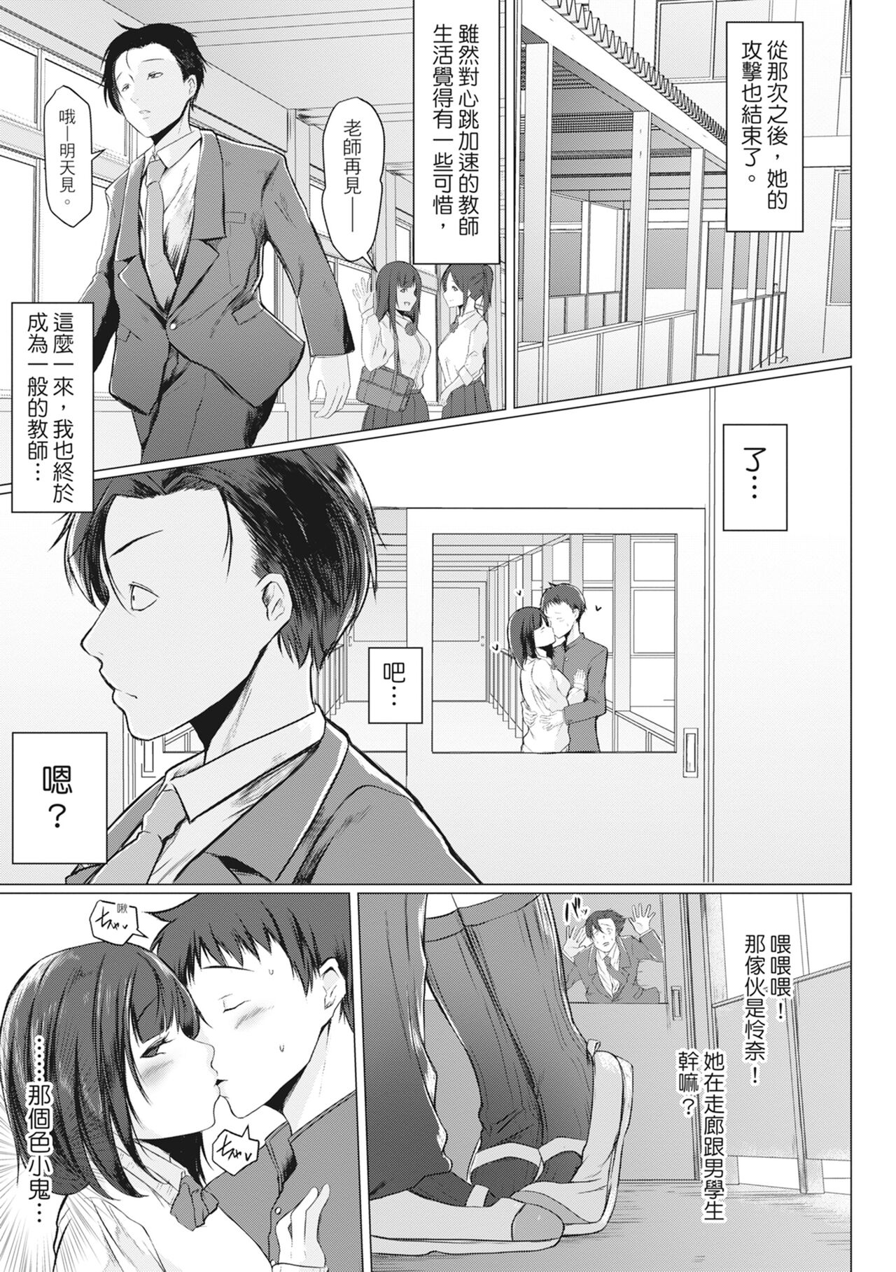 Tainsei Jokei Ikka page 98