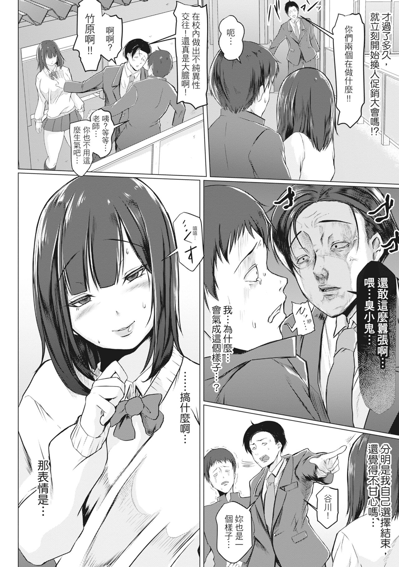 Tainsei Jokei Ikka page 99