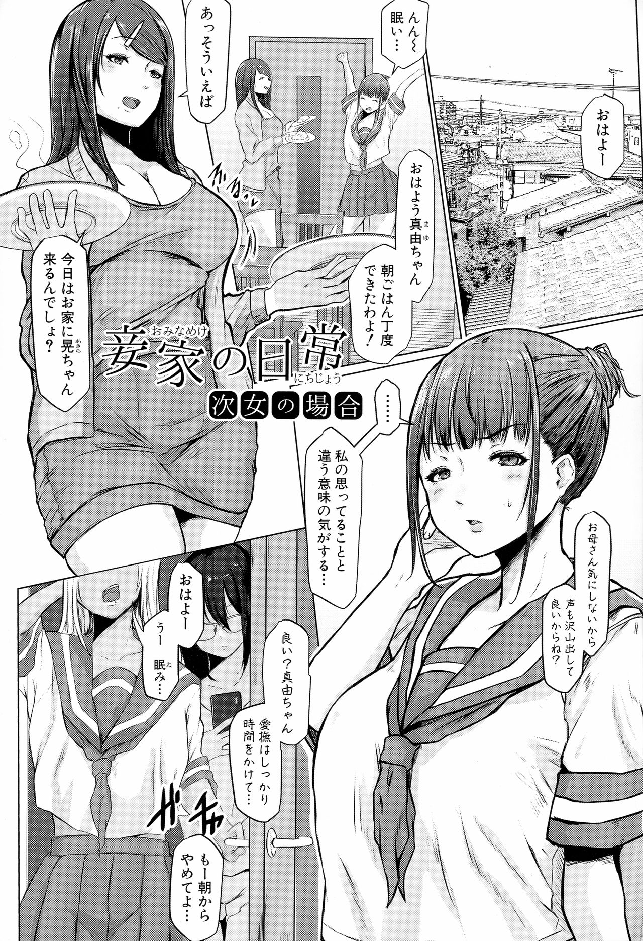 Tainsei Jokei Ikka page 10