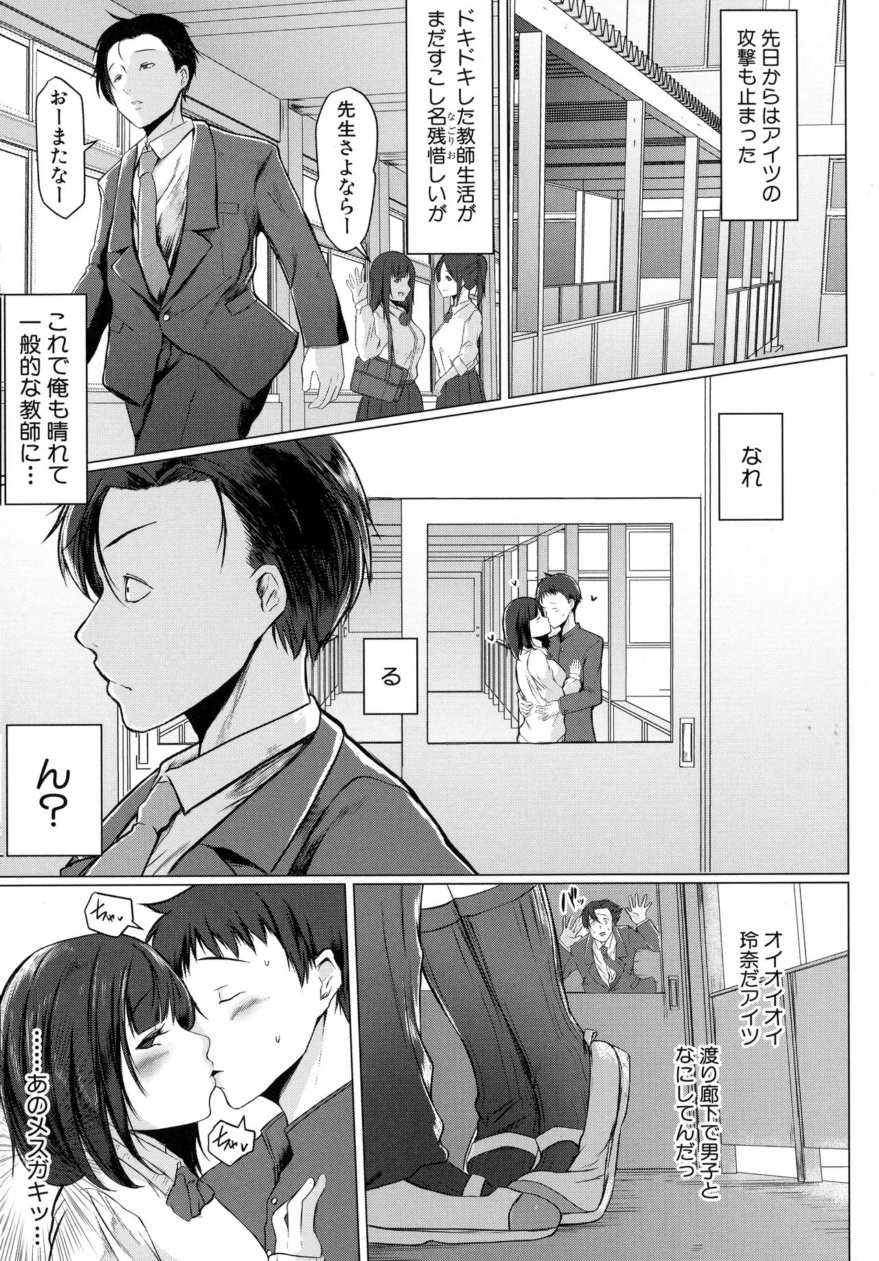 Tainsei Jokei Ikka page 100