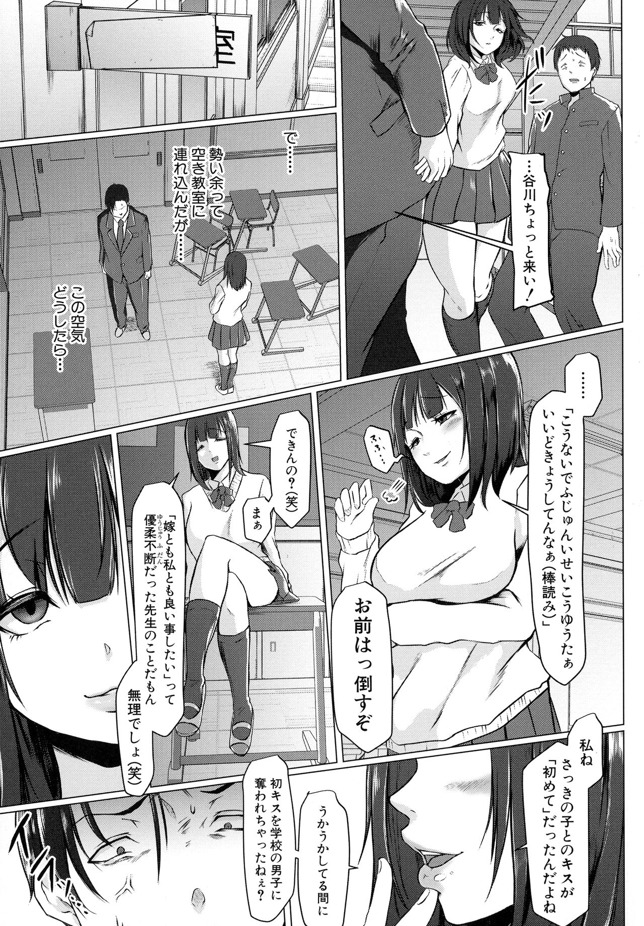 Tainsei Jokei Ikka page 102