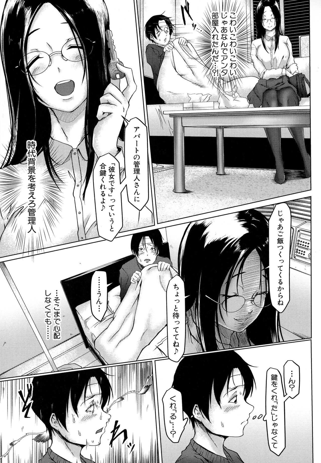 Tainsei Jokei Ikka page 114