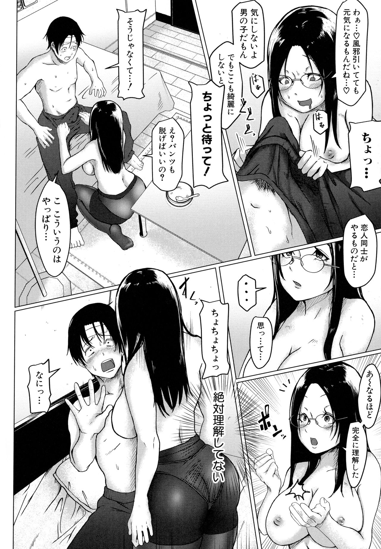 Tainsei Jokei Ikka page 121