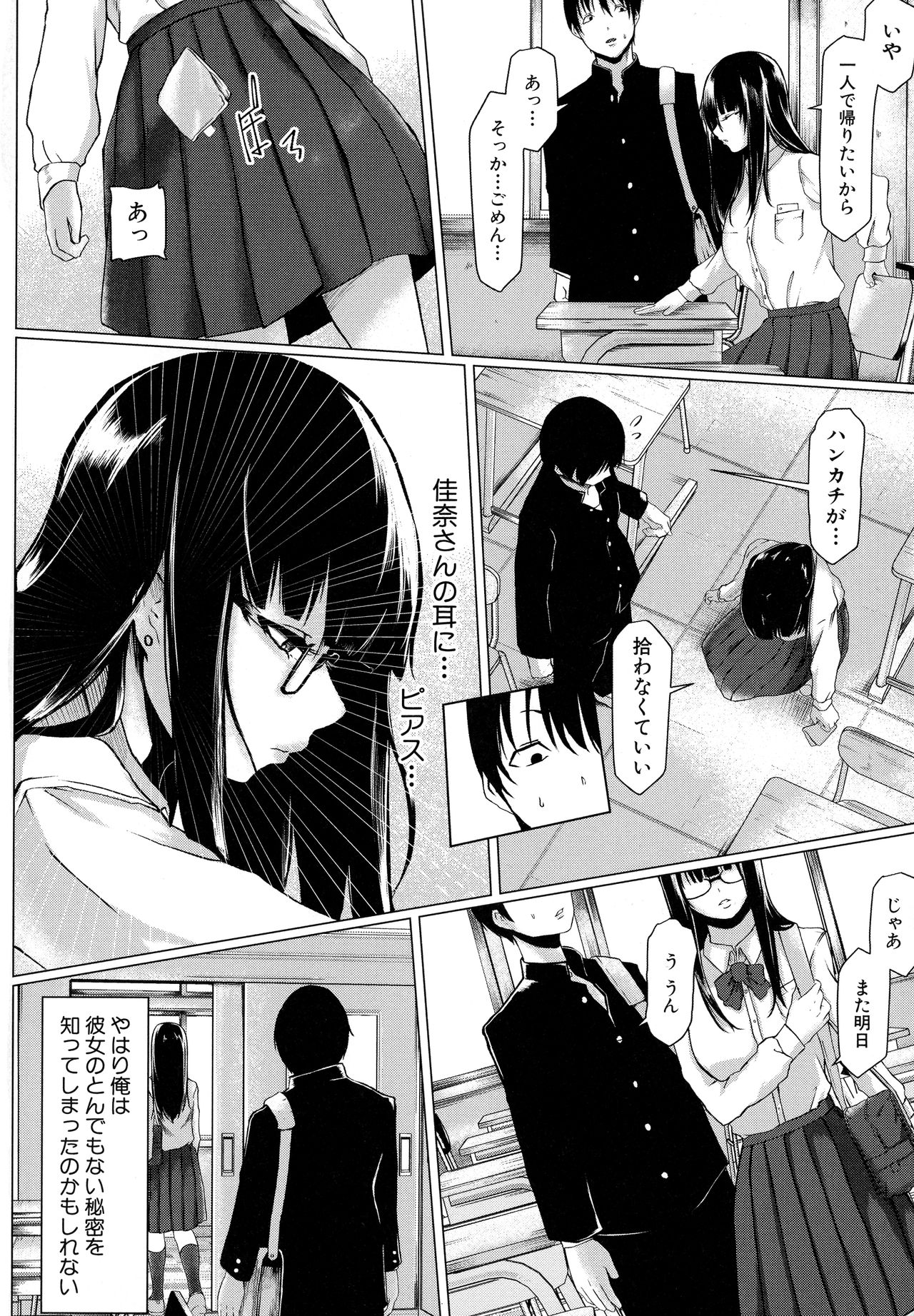 Tainsei Jokei Ikka page 143