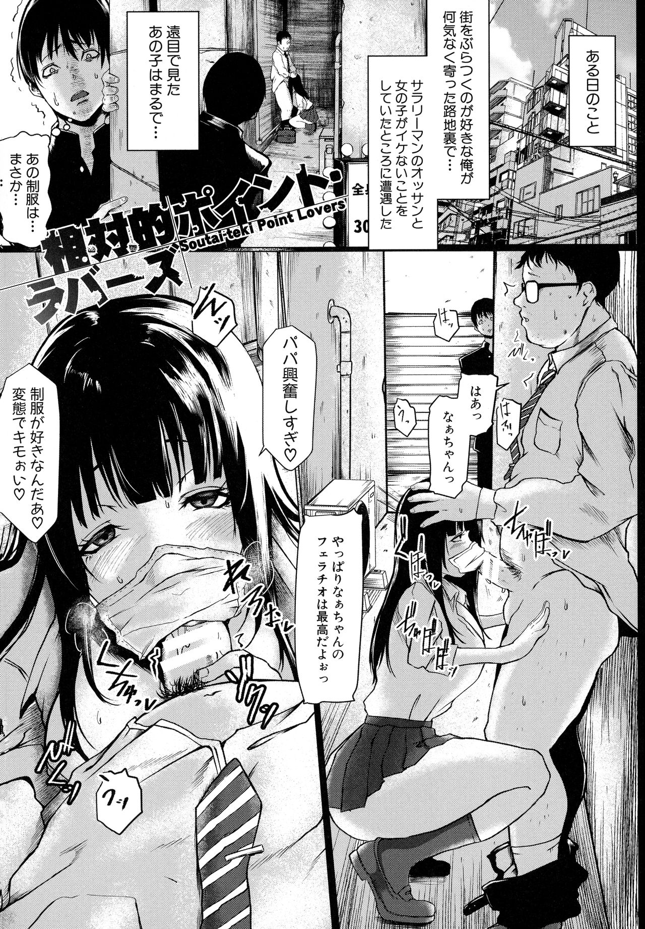 Tainsei Jokei Ikka page 144