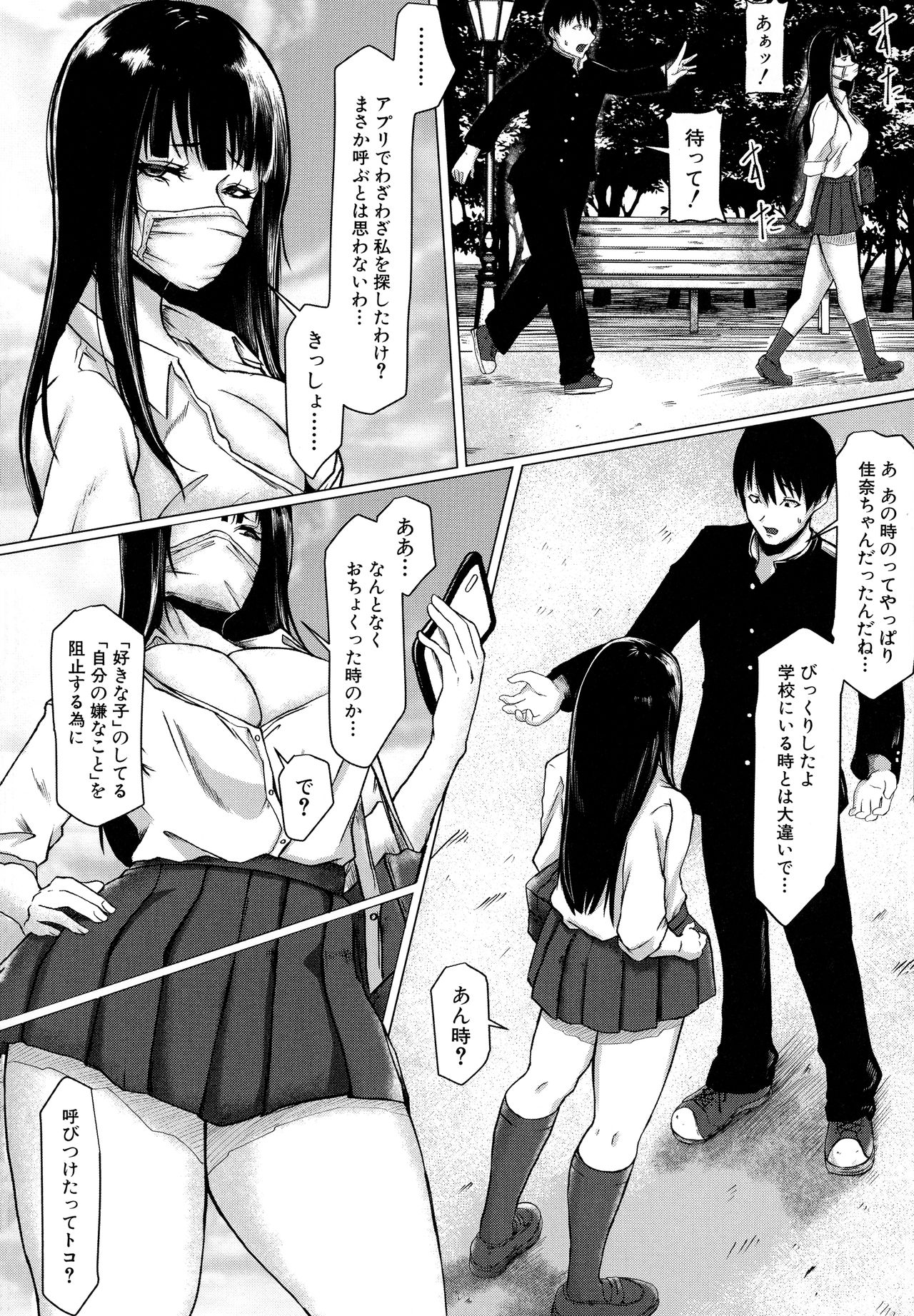 Tainsei Jokei Ikka page 149
