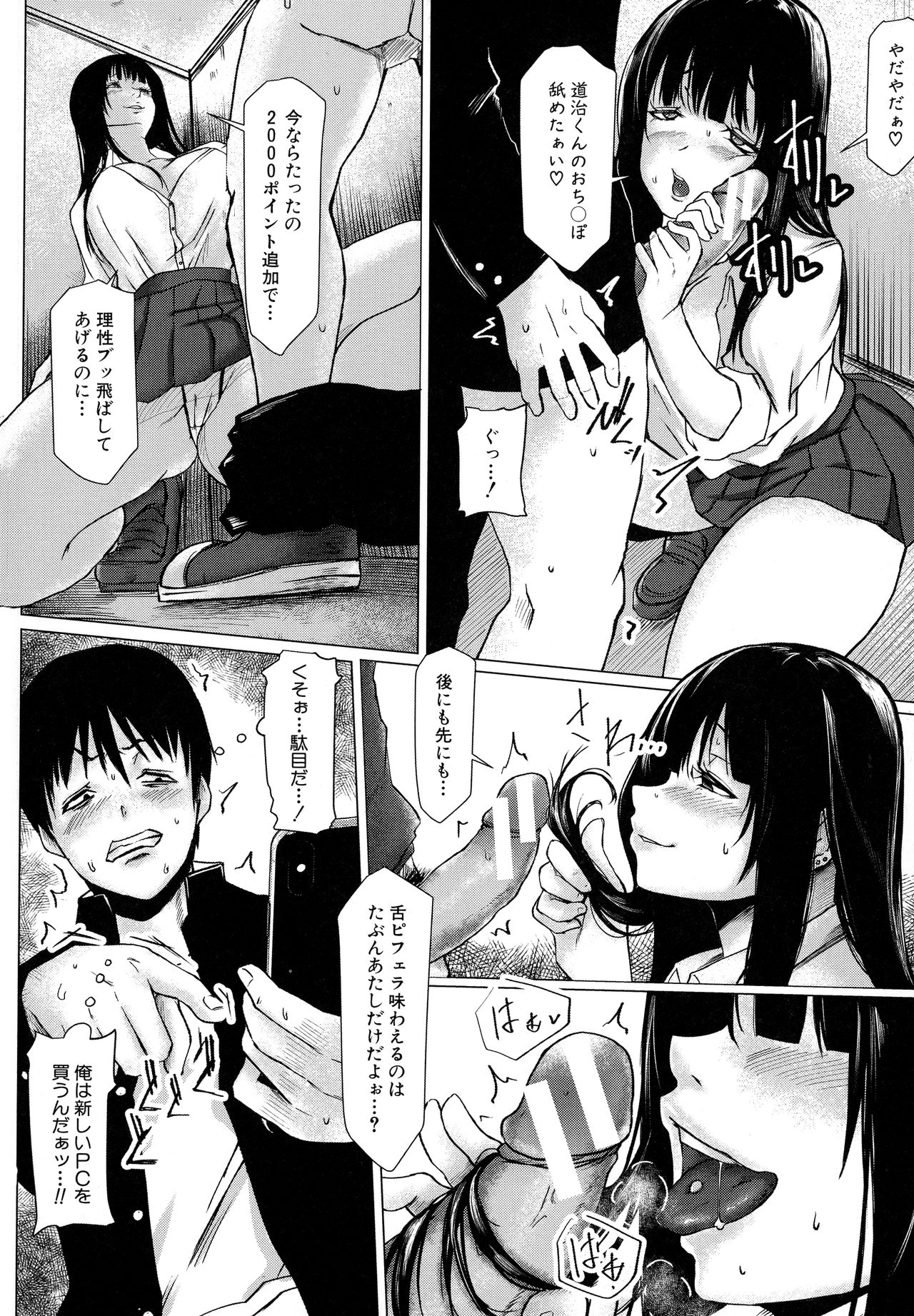 Tainsei Jokei Ikka page 153