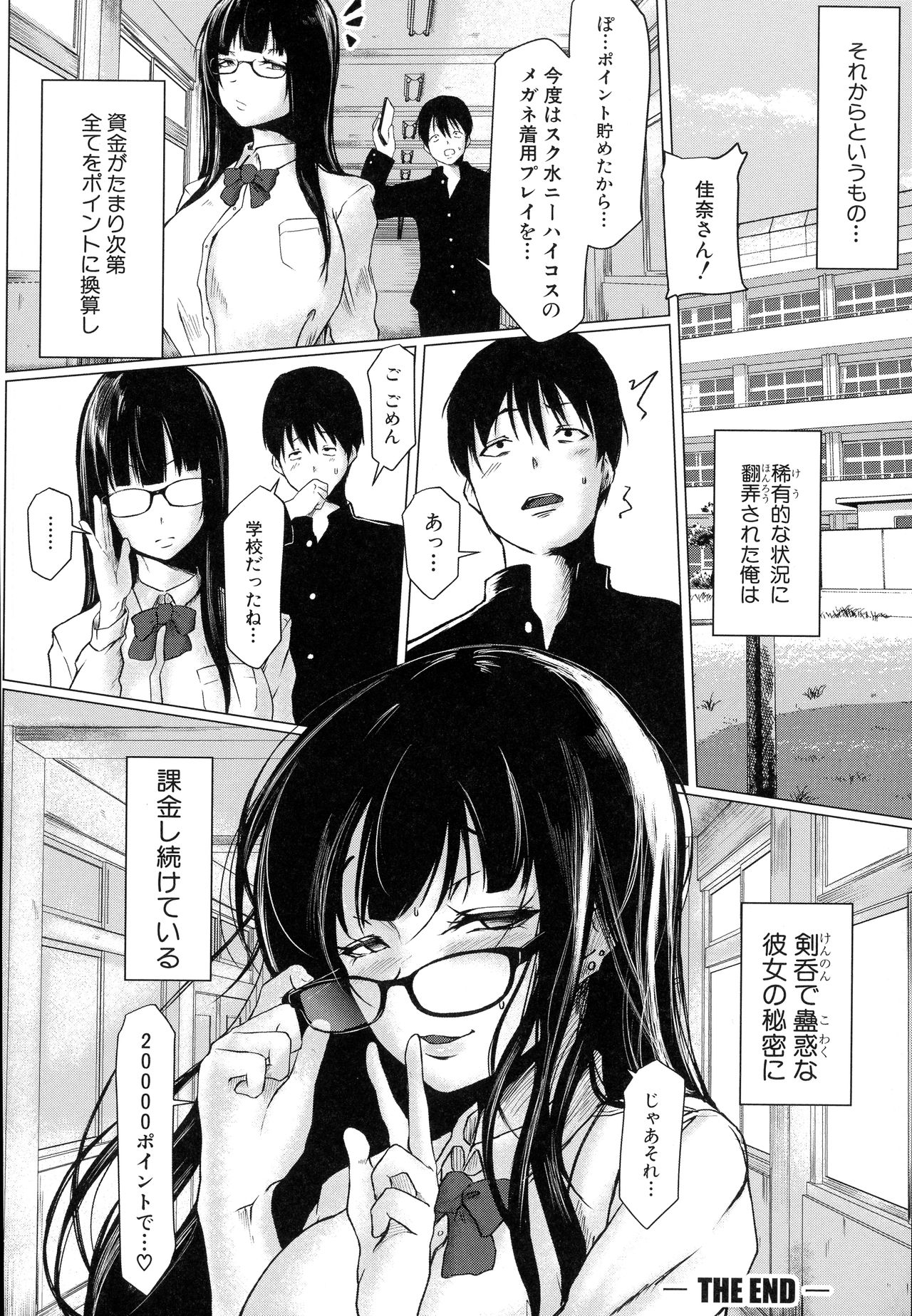 Tainsei Jokei Ikka page 165