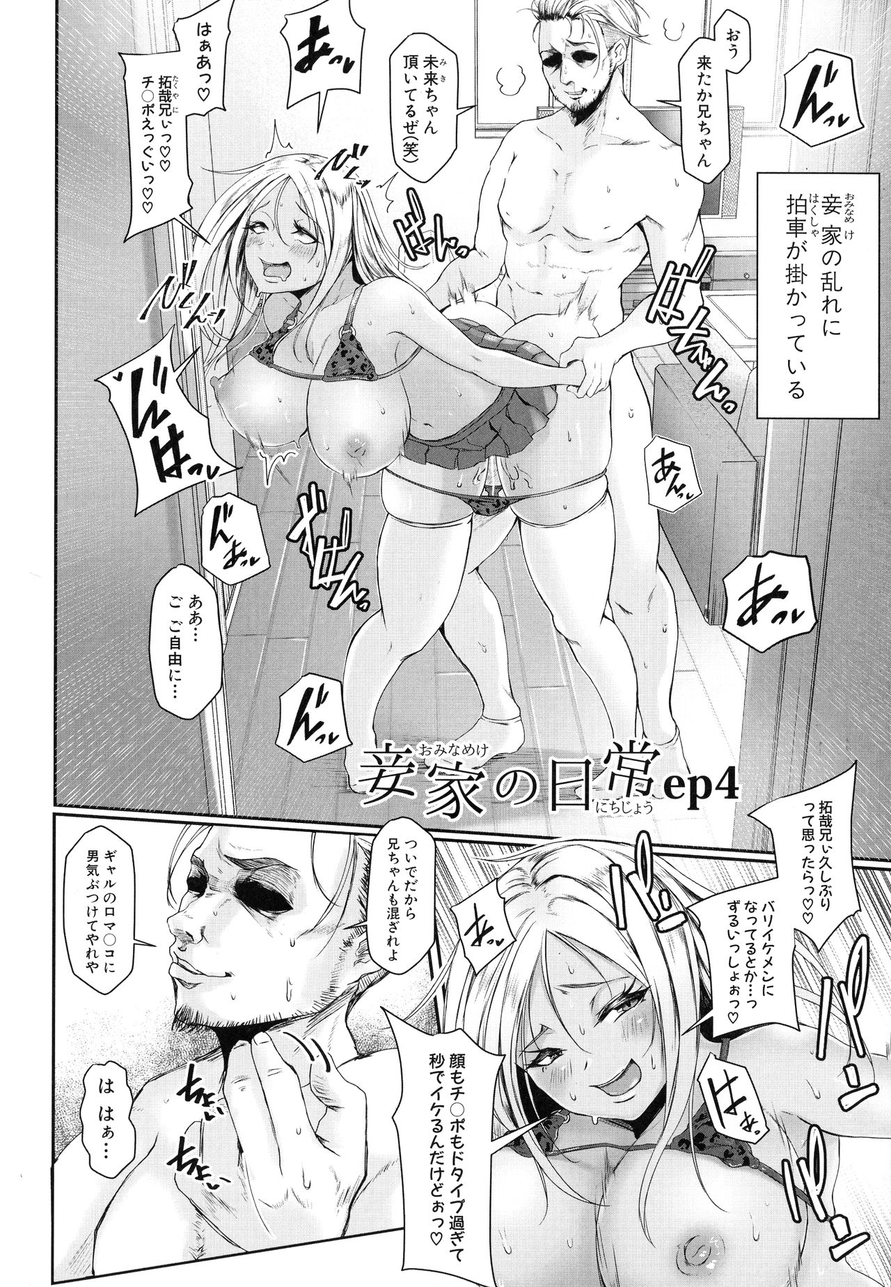 Tainsei Jokei Ikka page 191
