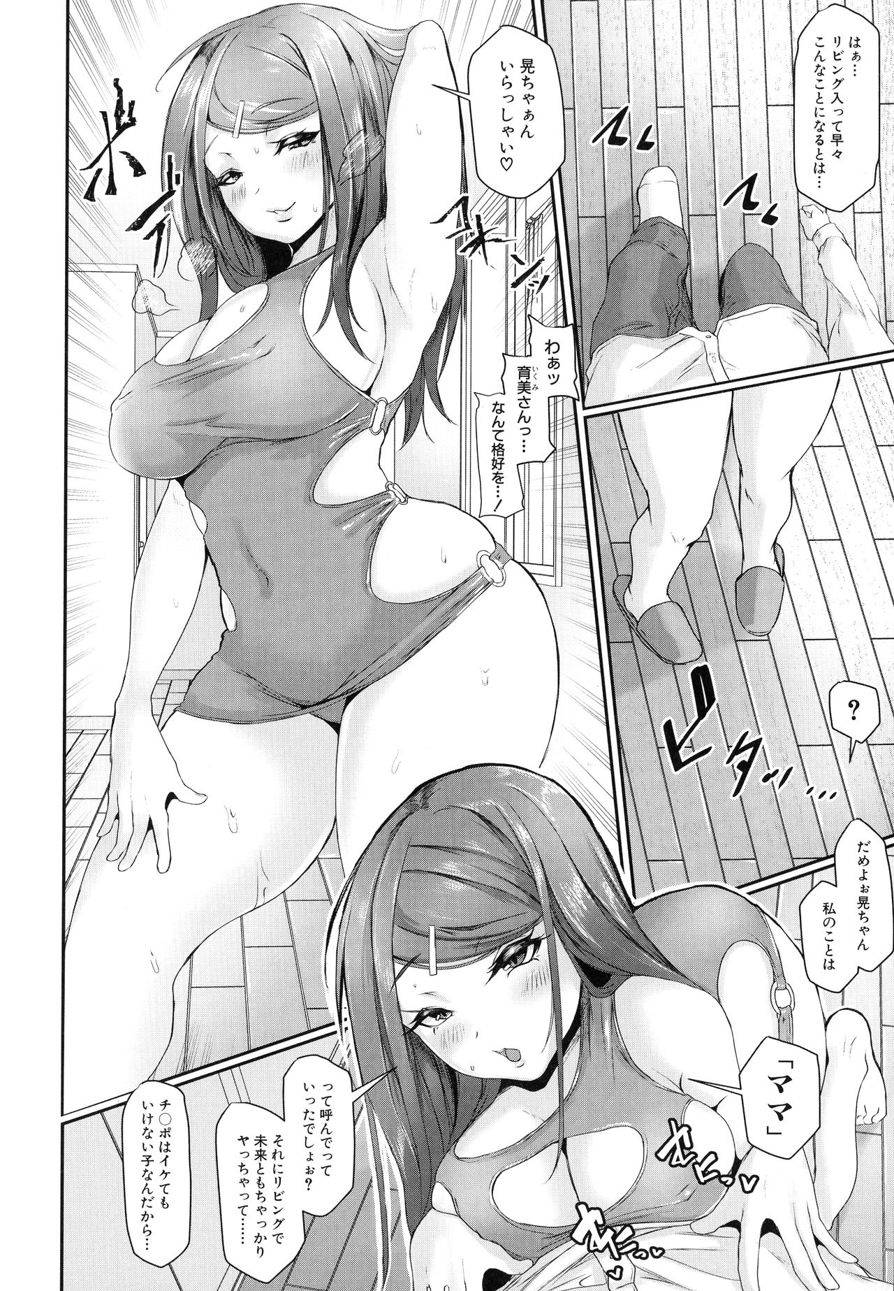 Tainsei Jokei Ikka page 195