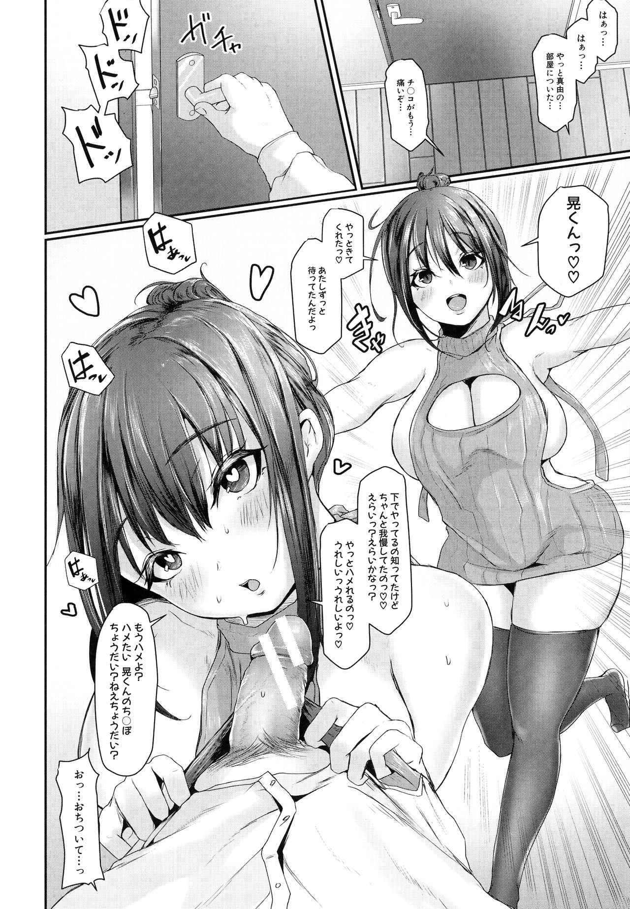 Tainsei Jokei Ikka page 203