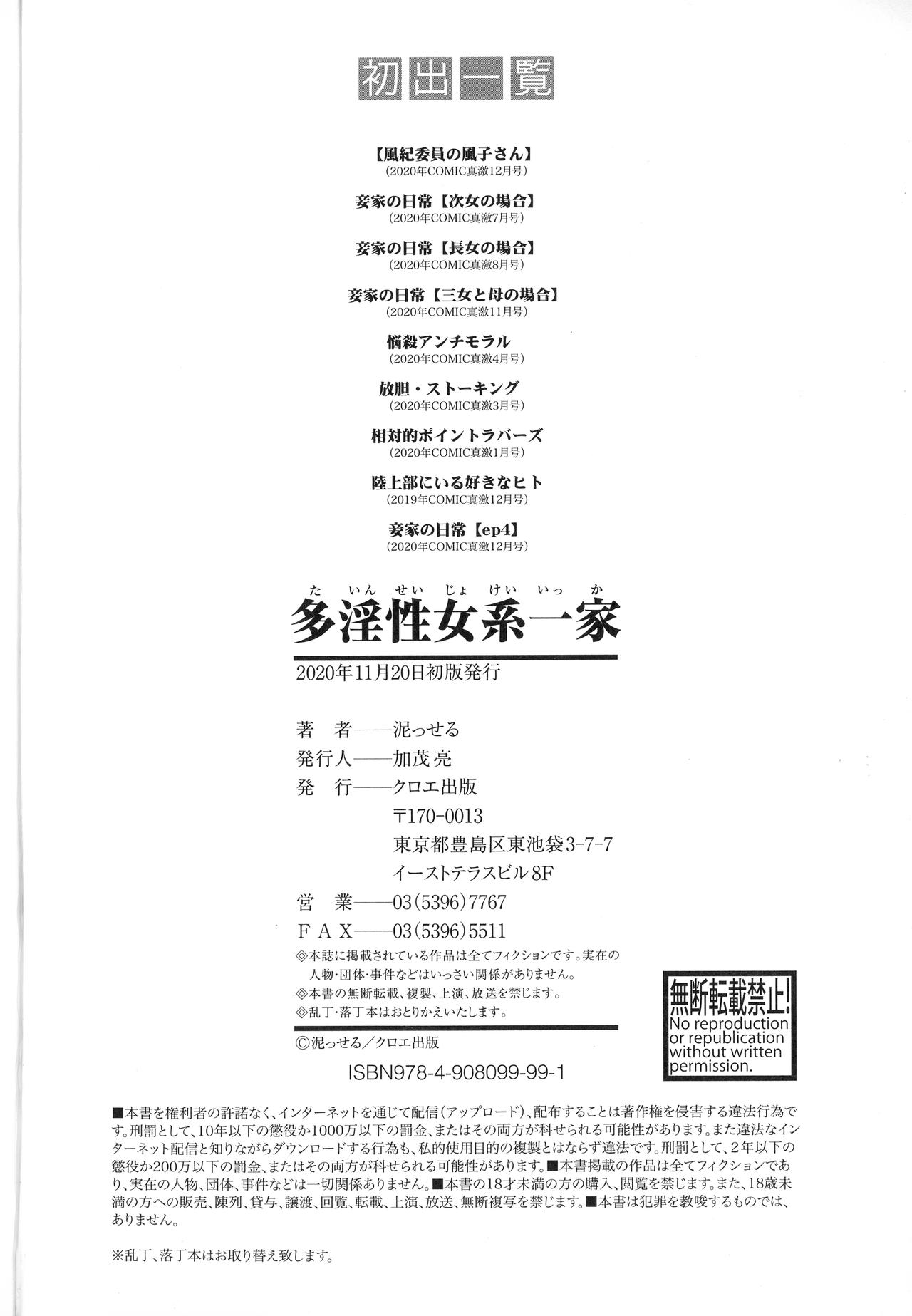 Tainsei Jokei Ikka page 209
