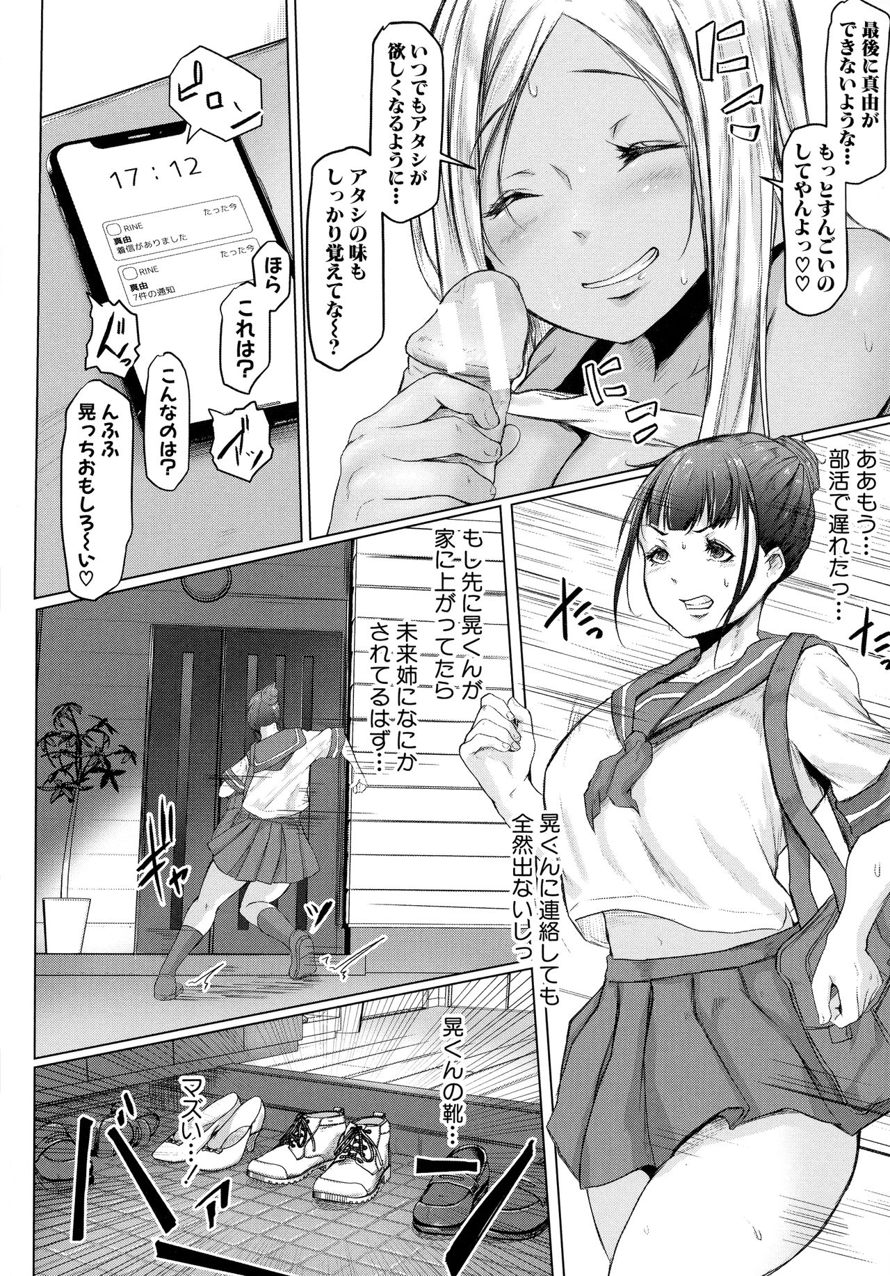 Tainsei Jokei Ikka page 31