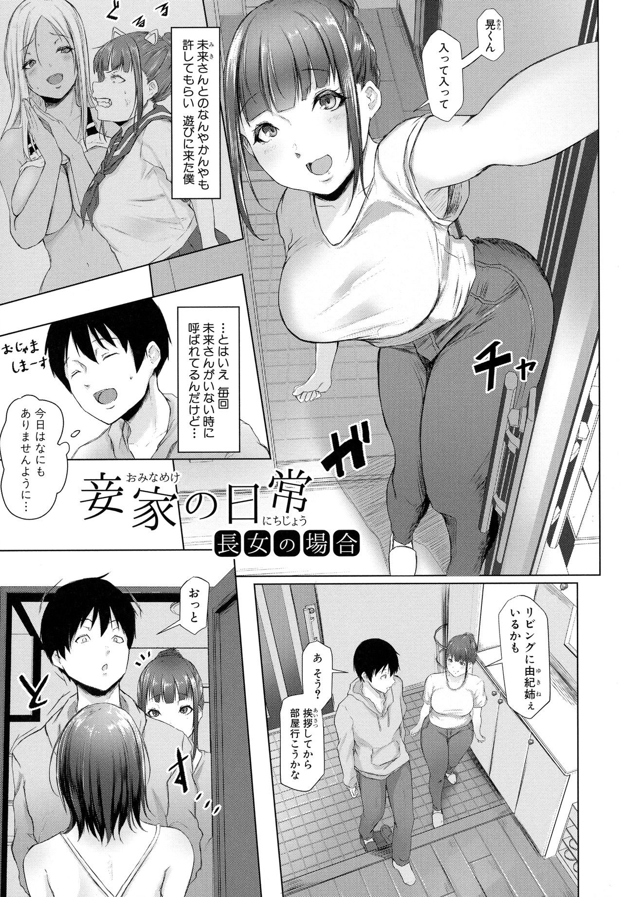 Tainsei Jokei Ikka page 34