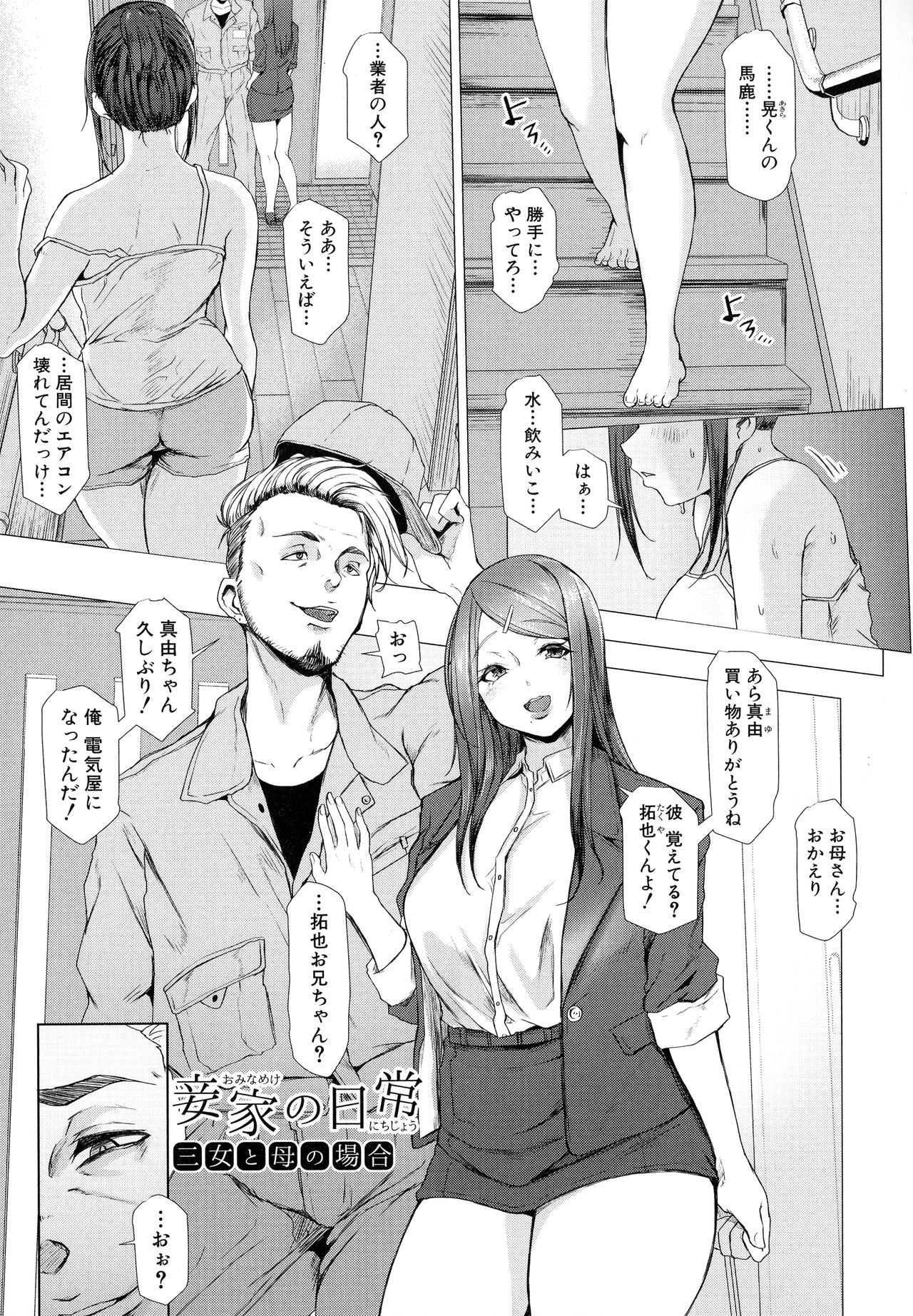 Tainsei Jokei Ikka page 56