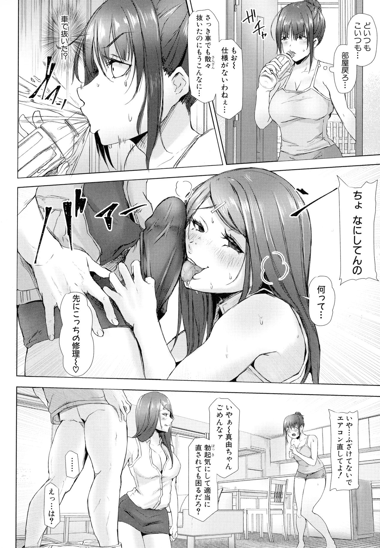 Tainsei Jokei Ikka page 59