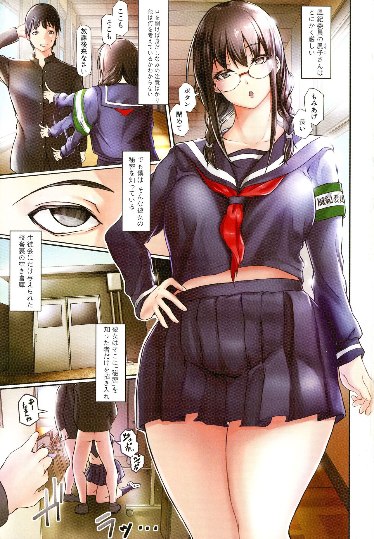 Tainsei Jokei Ikka page 6