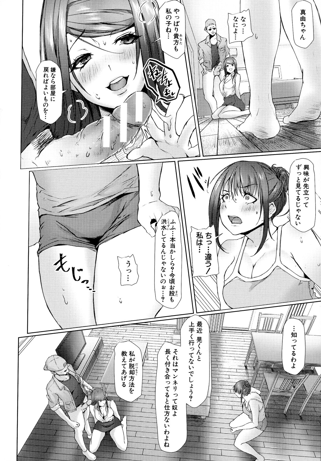 Tainsei Jokei Ikka page 65