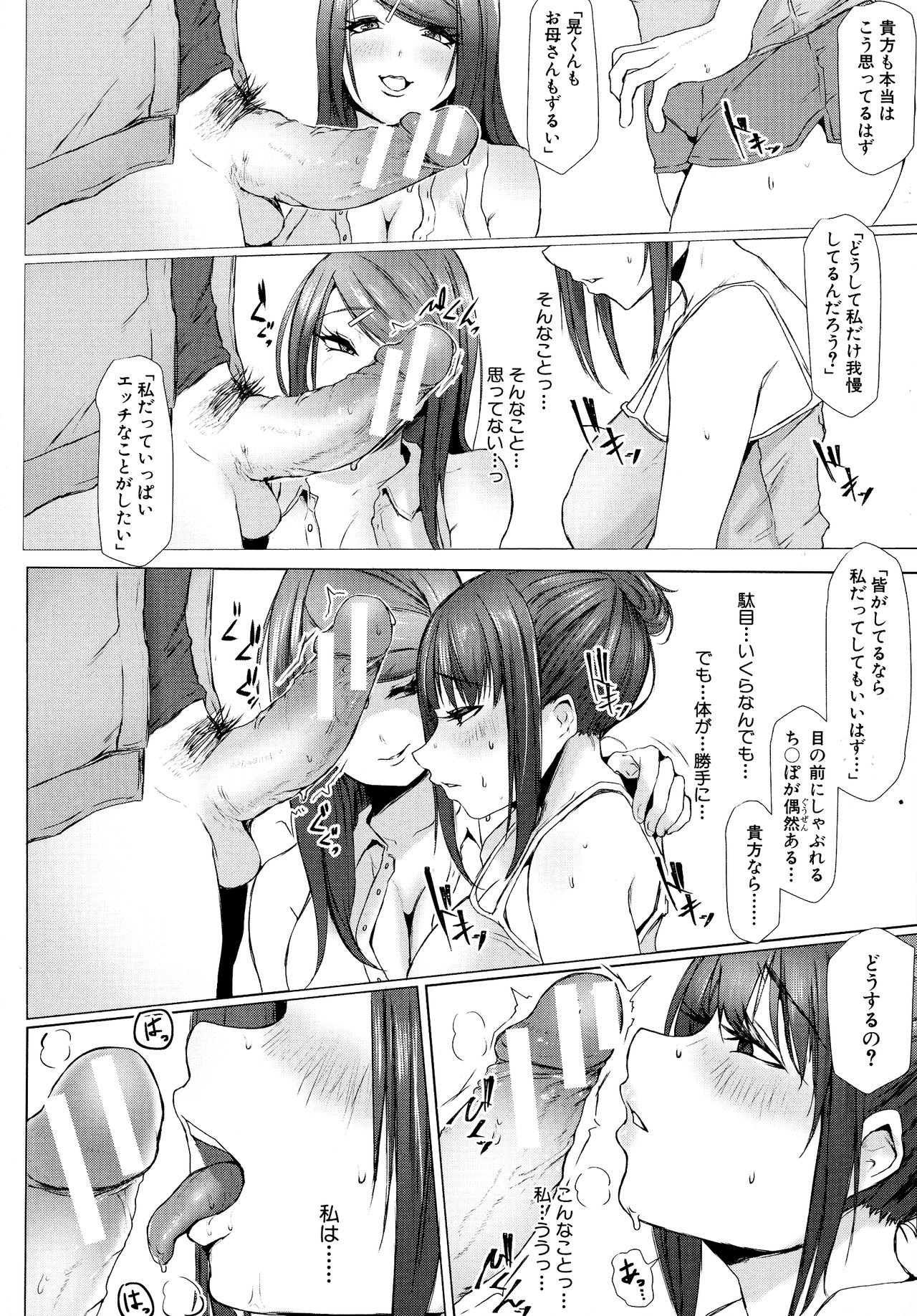 Tainsei Jokei Ikka page 67