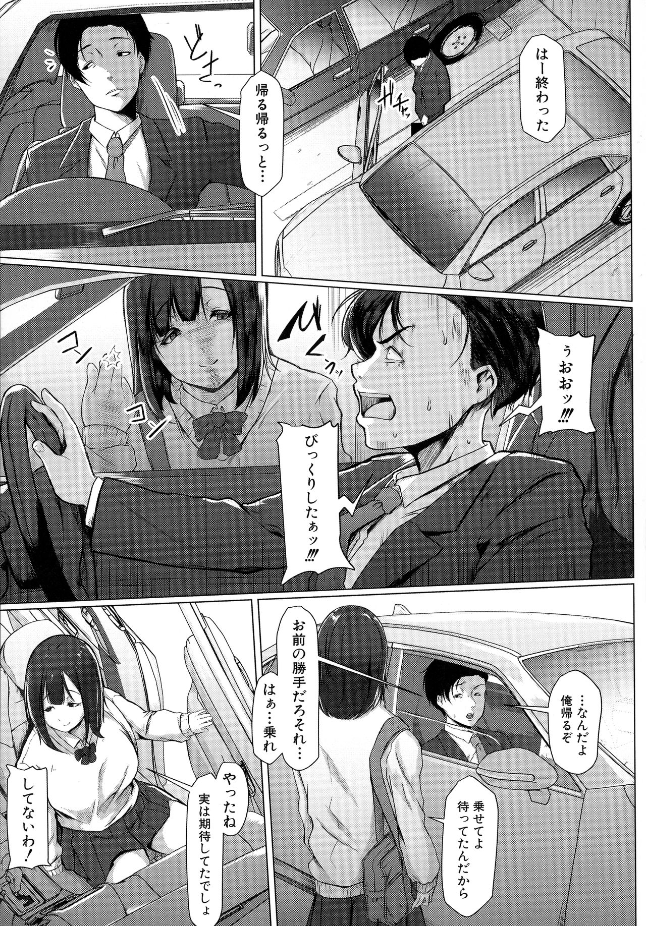 Tainsei Jokei Ikka page 82
