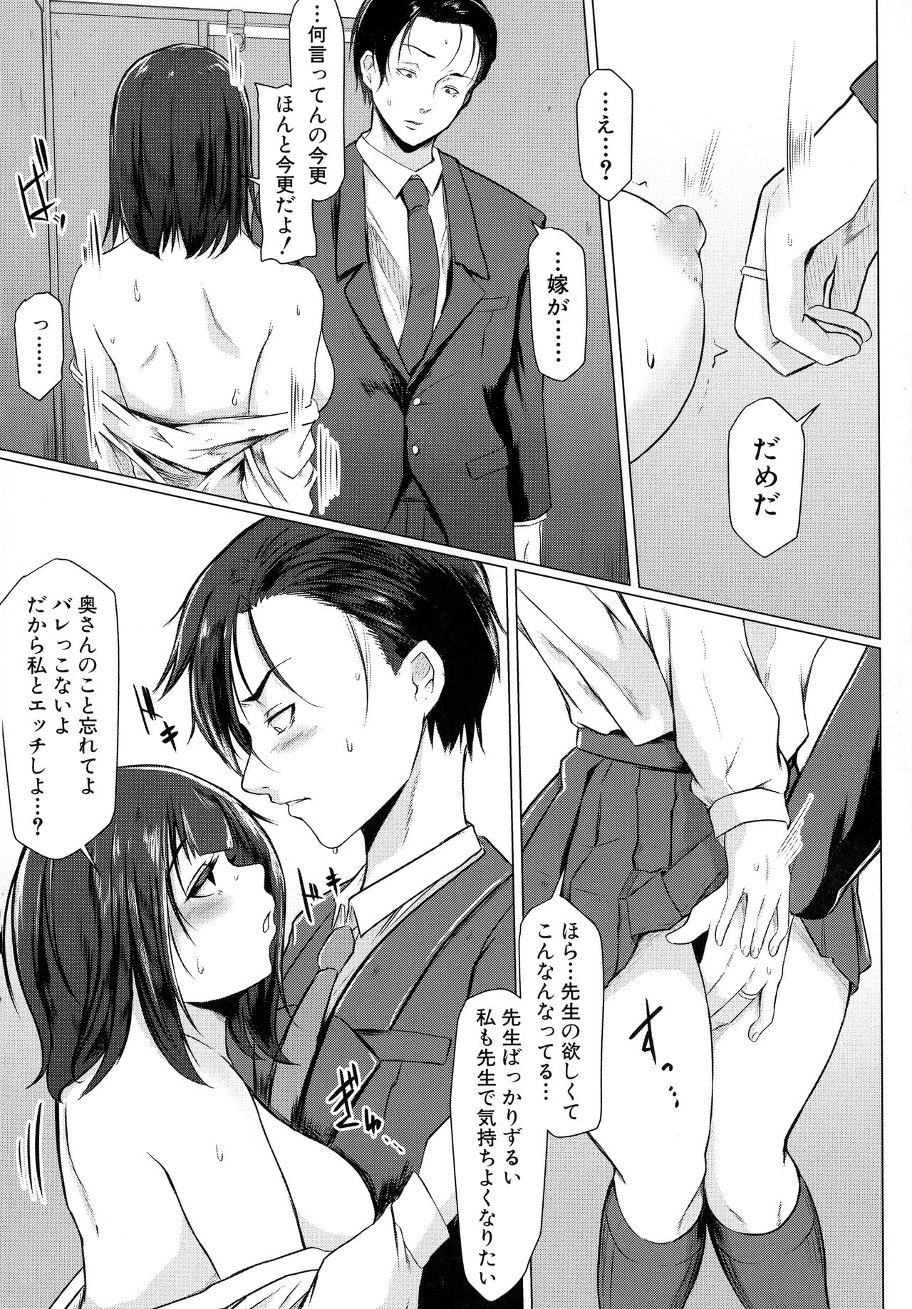 Tainsei Jokei Ikka page 98