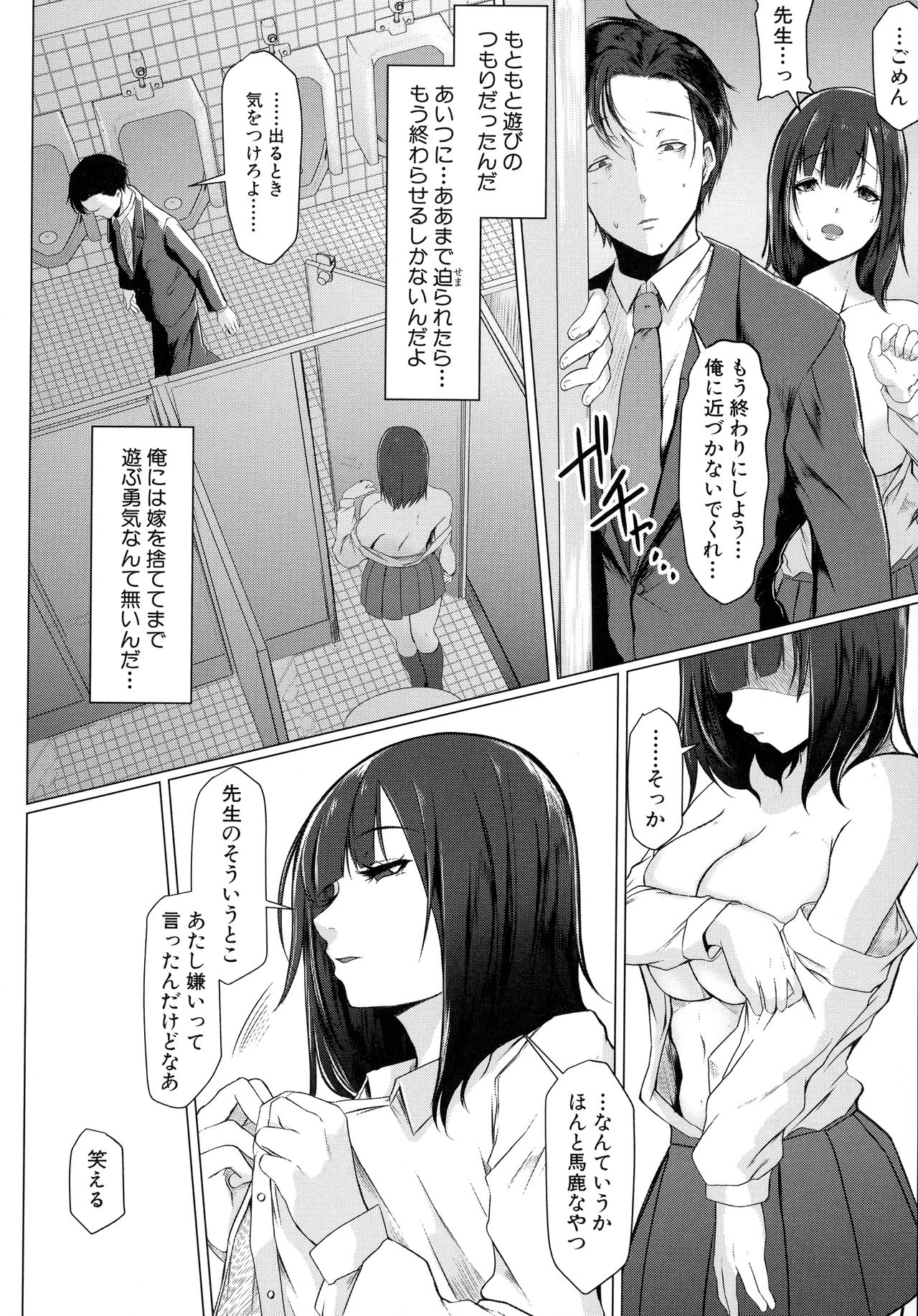 Tainsei Jokei Ikka page 99
